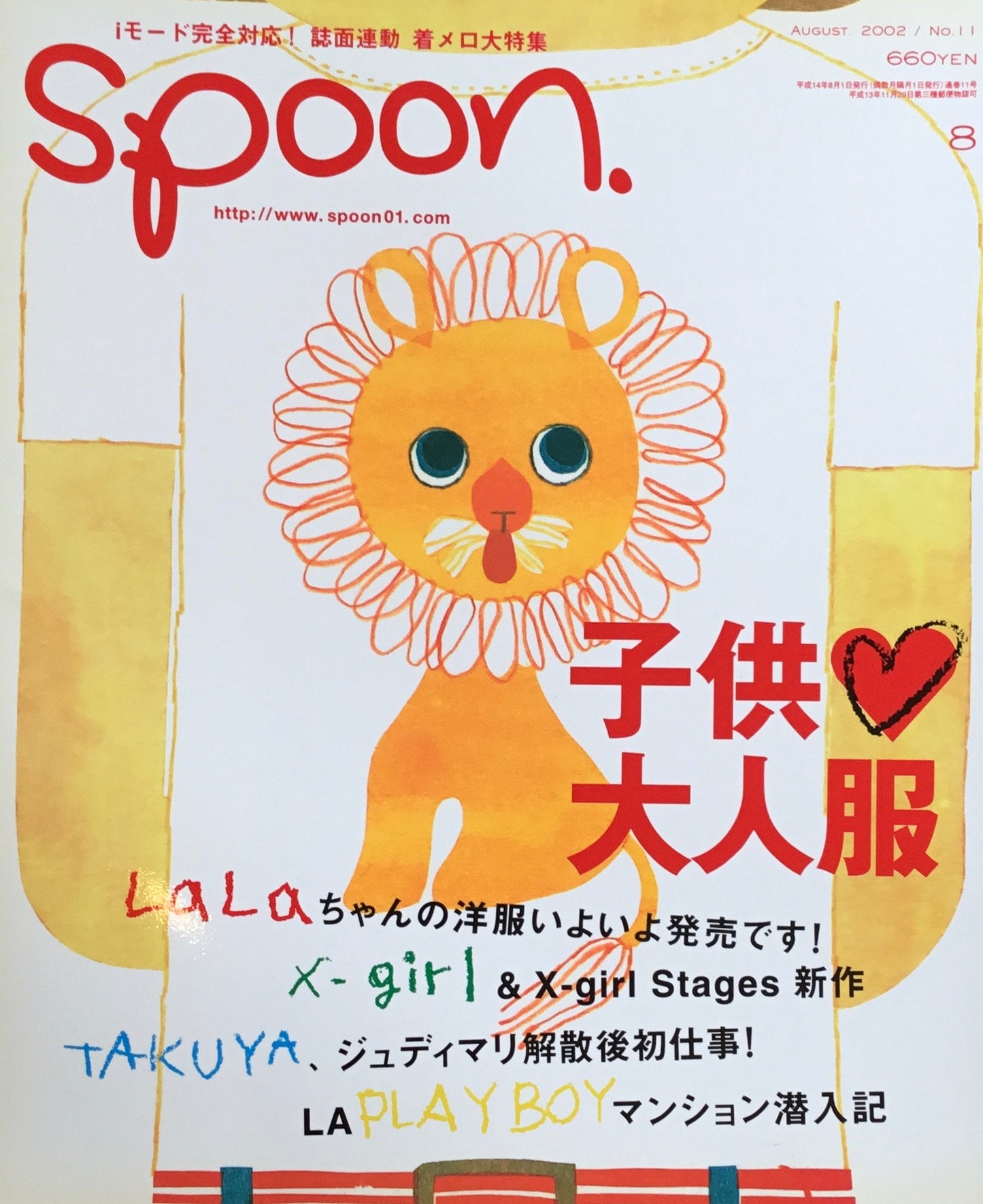 spoon. no.11 子供大人服