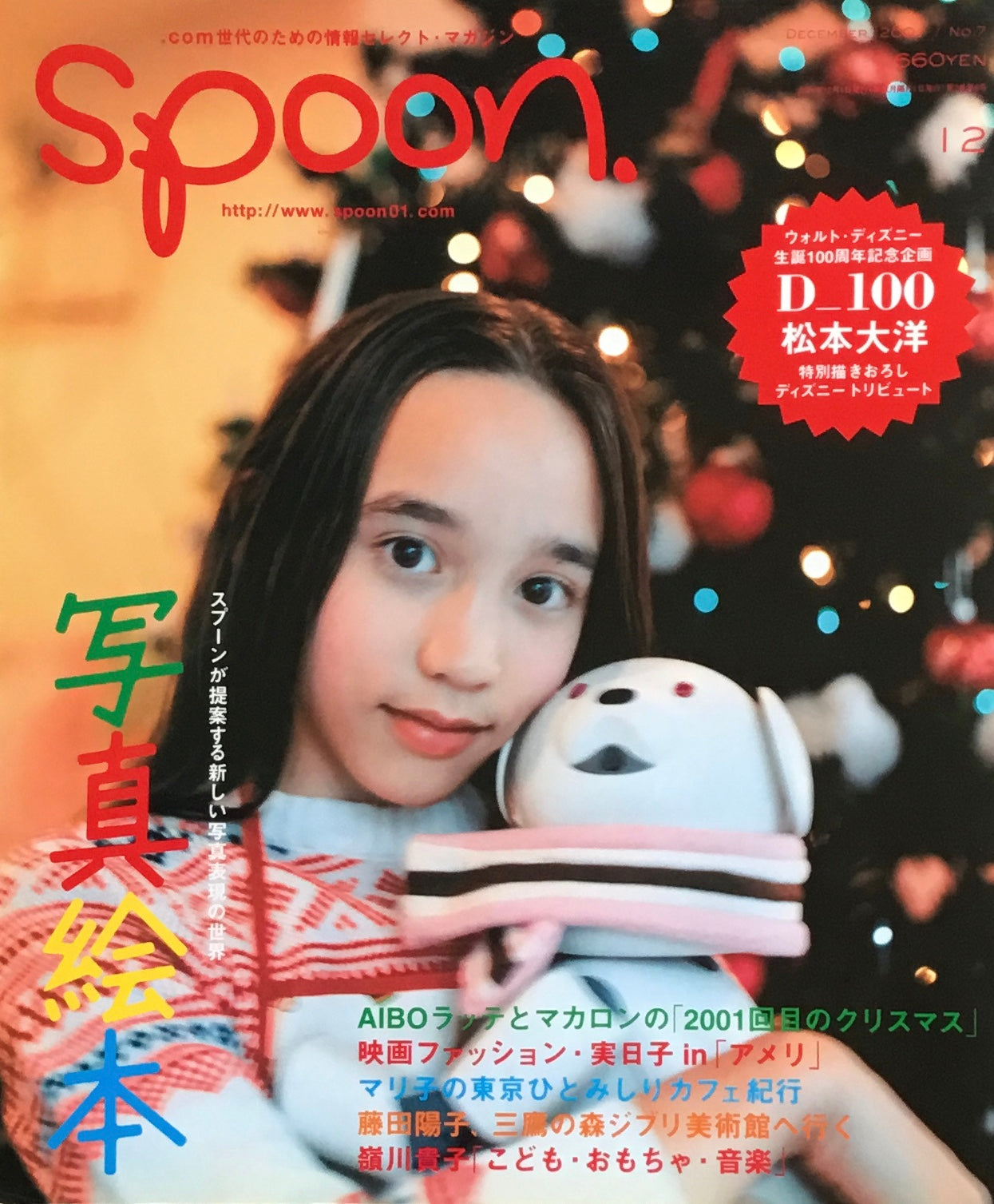 spoon. no.7 写真絵本