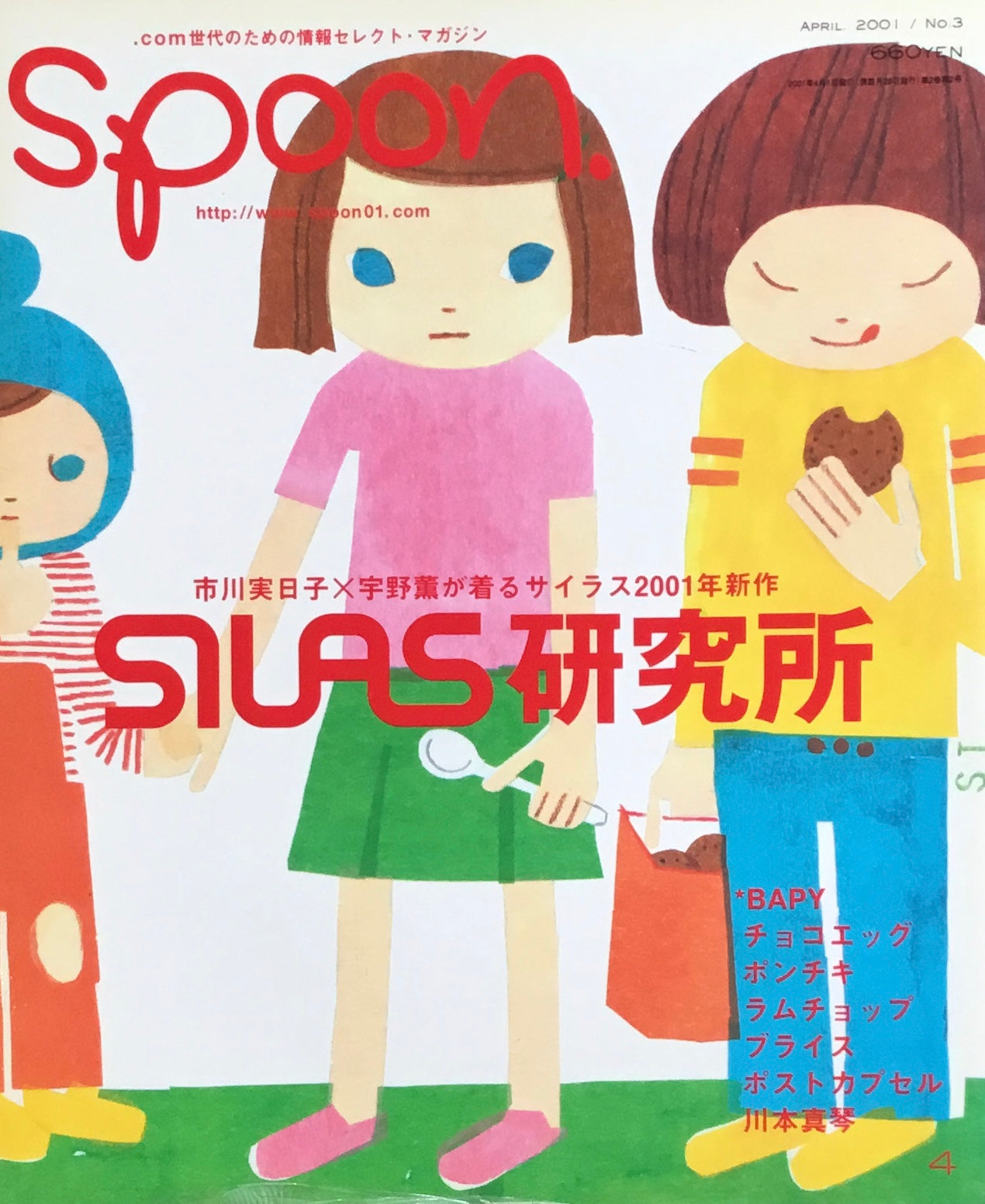 spoon. no.3 SILUS研究所