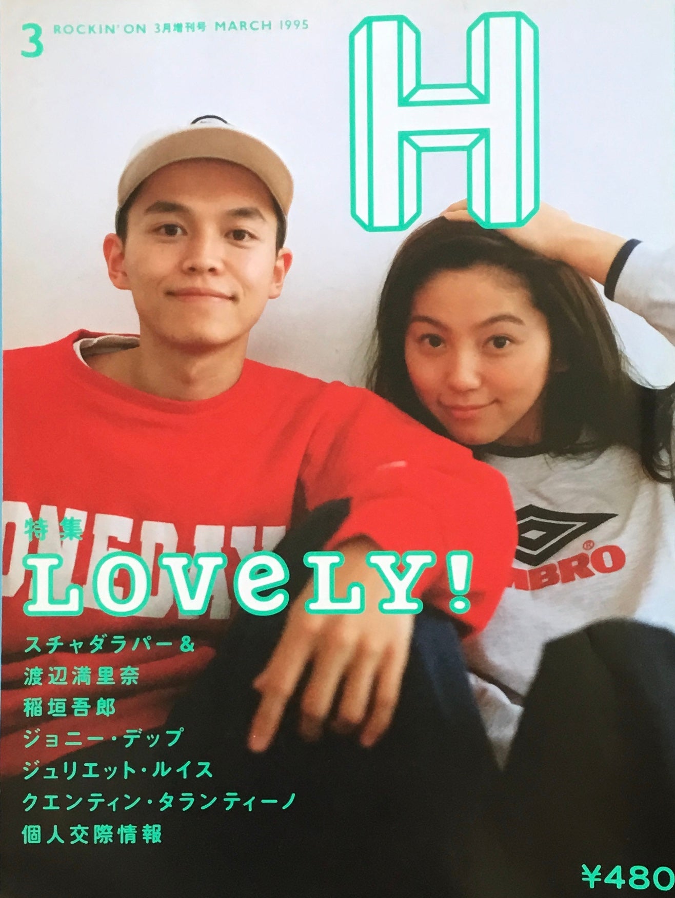 H VOL.4 rockin'on 1995年3月増刊号 LOVe LY!