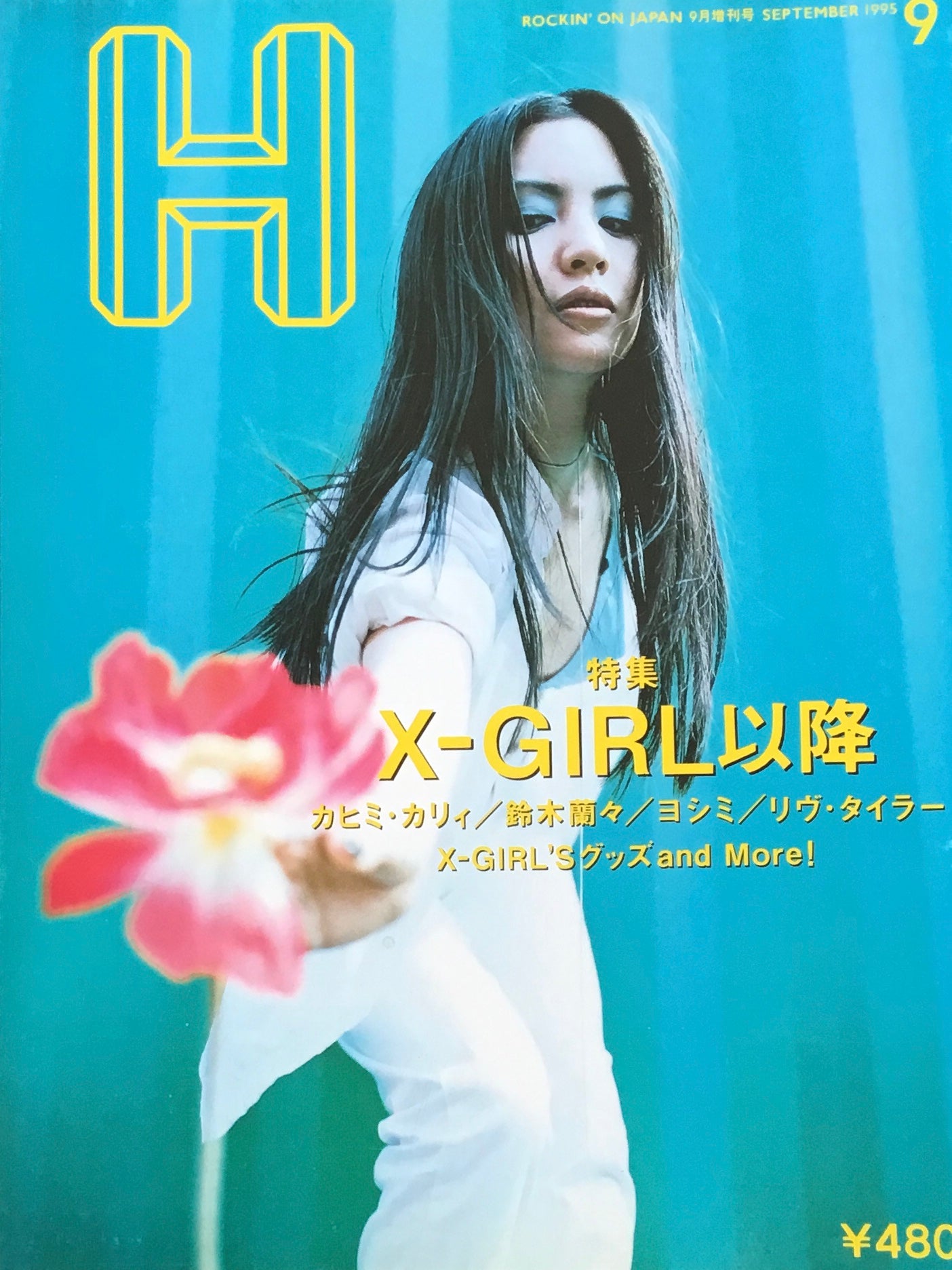 H VOL.6 ROCKIN'ON JAPAN 1995年9月号増刊号 X-GIRL以降
