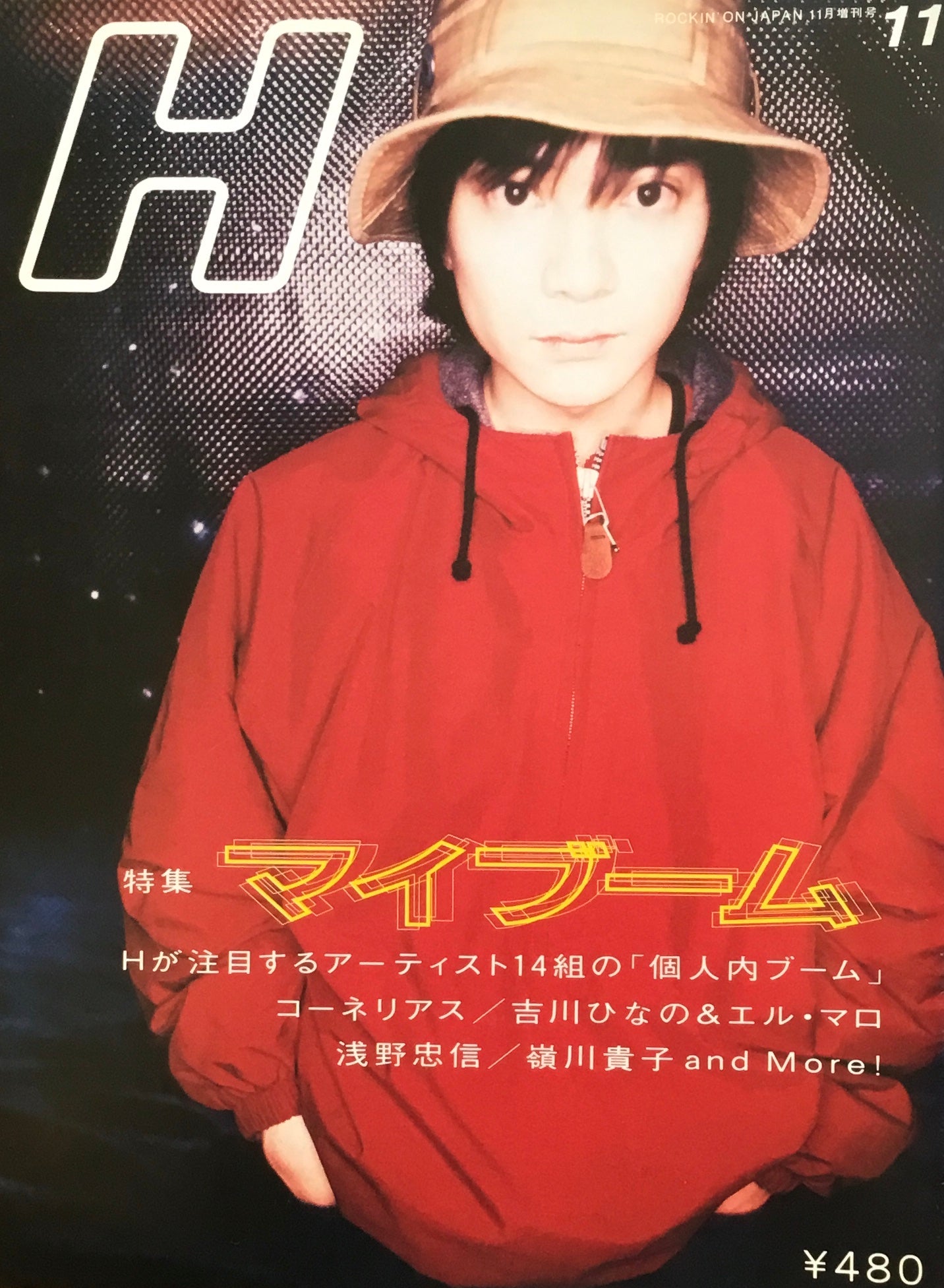 H VOL.7 ROCKIN'ON JAPAN 1995年11月号 マイブーム