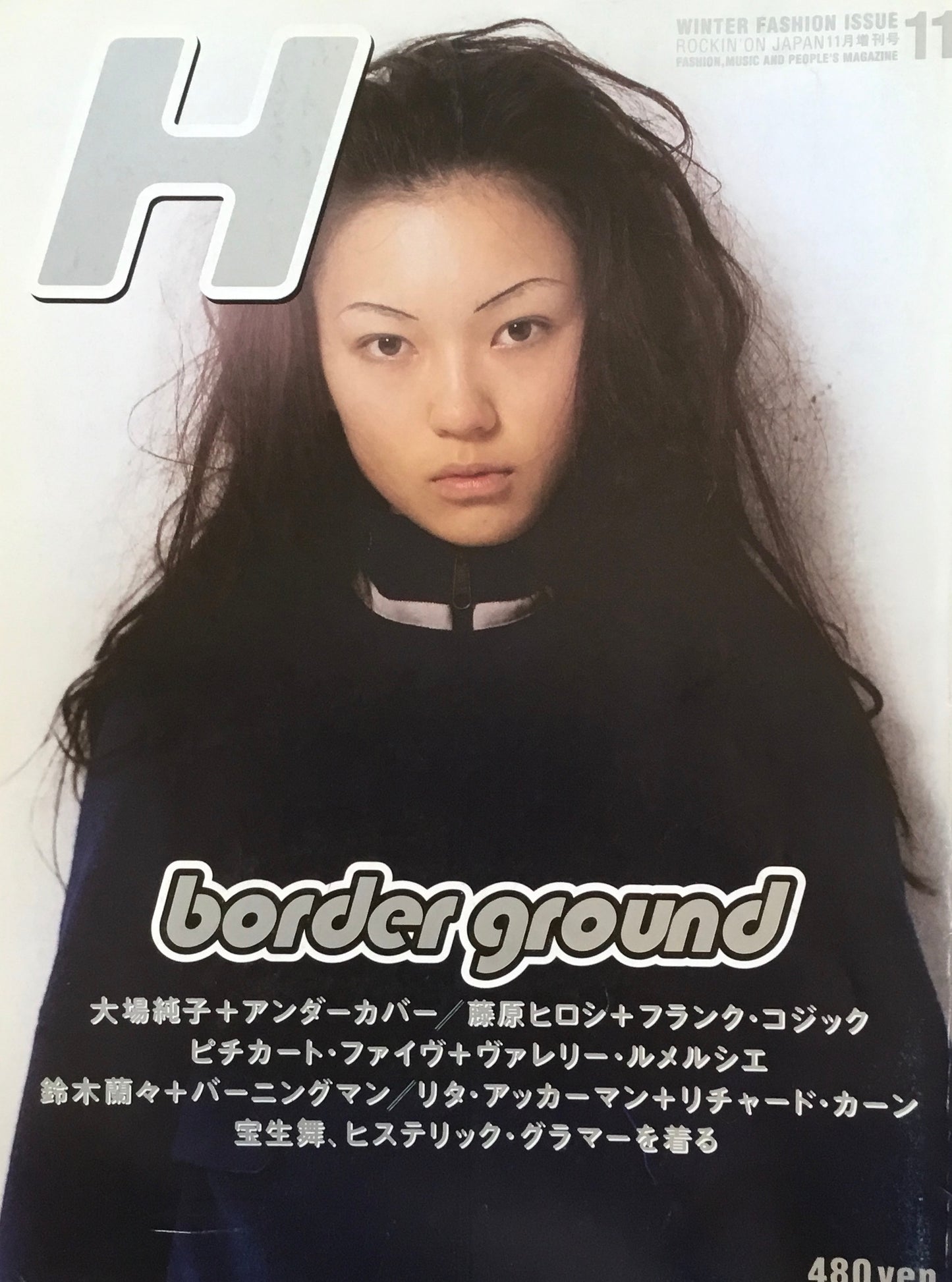 H VOL.13 ROCKIN'ON JAPAN 1996年11月増刊号 border ground
