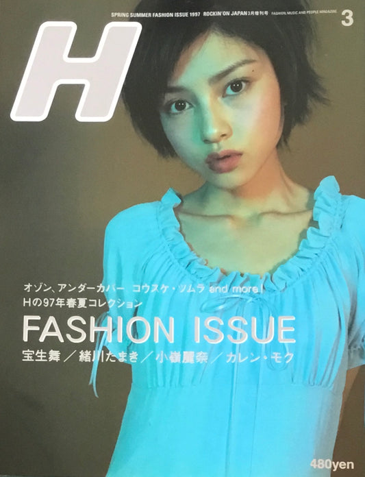 H VOL.15 ROCKIN'ON JAPAN 1997年3月増刊号 FASHION ISSUE
