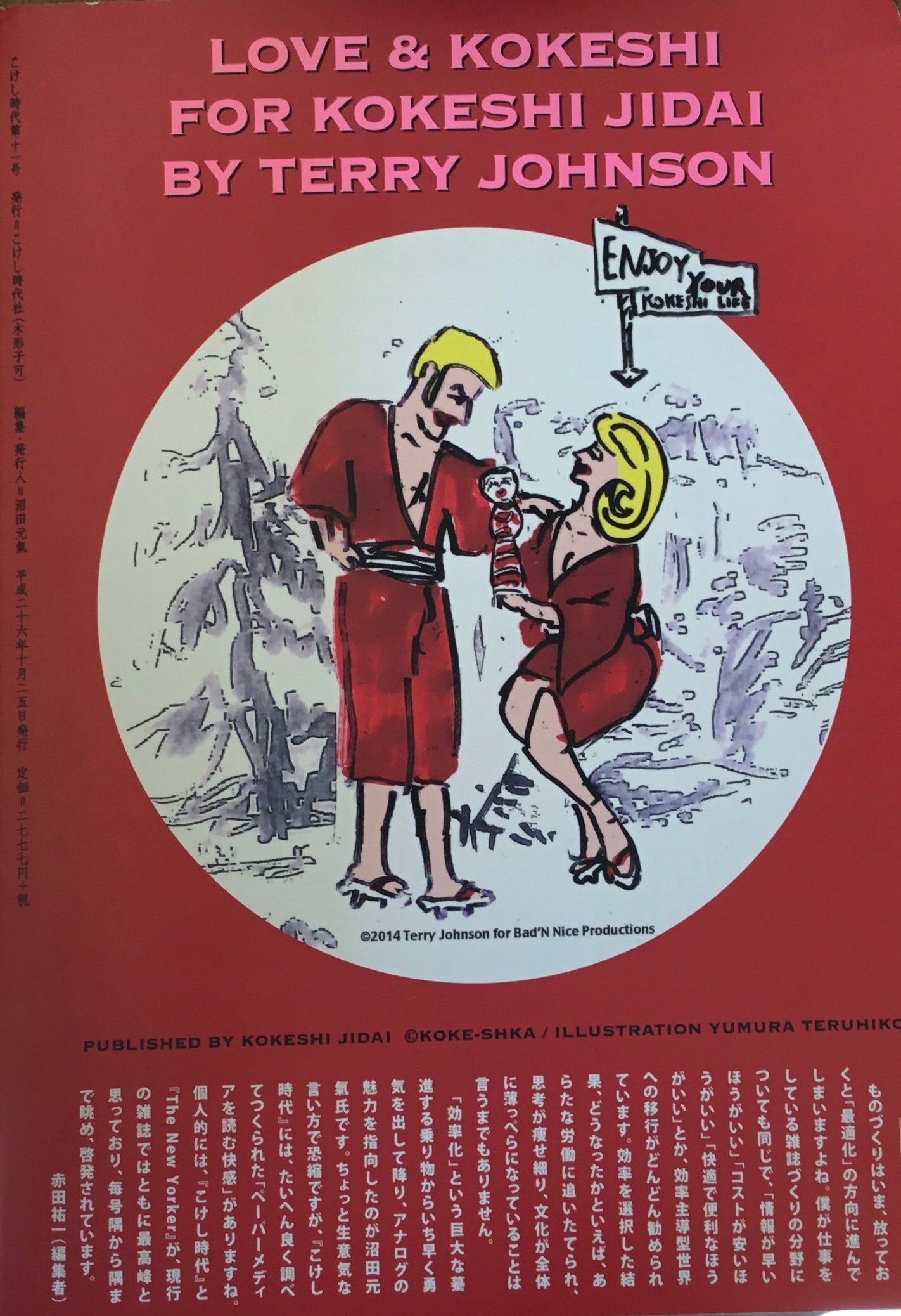 こけし時代 第11号 特集・続津軽