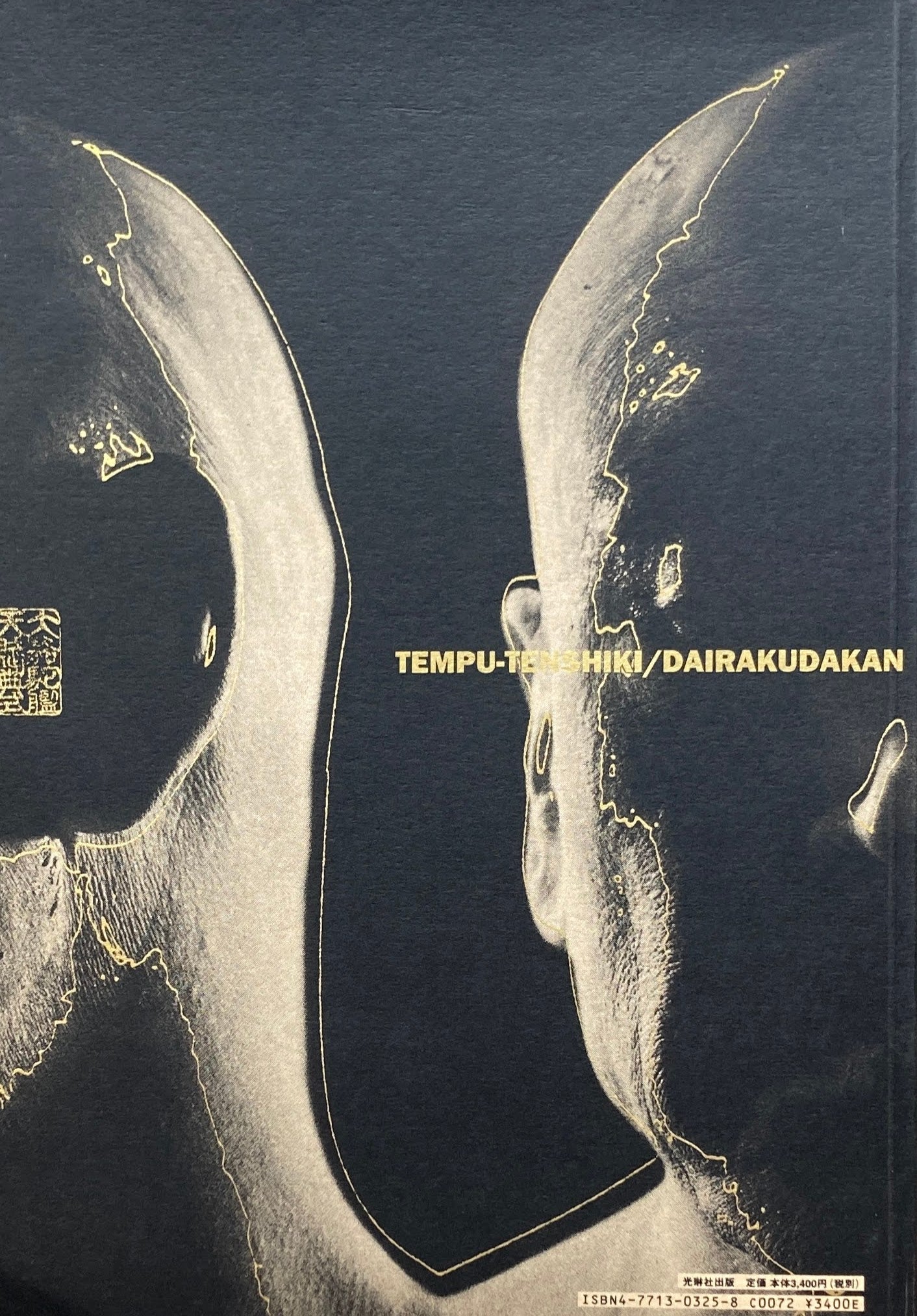 天賦典式 大駱駝艦 TEMPU-TENSHIKI/DAIRAKUDAKAN