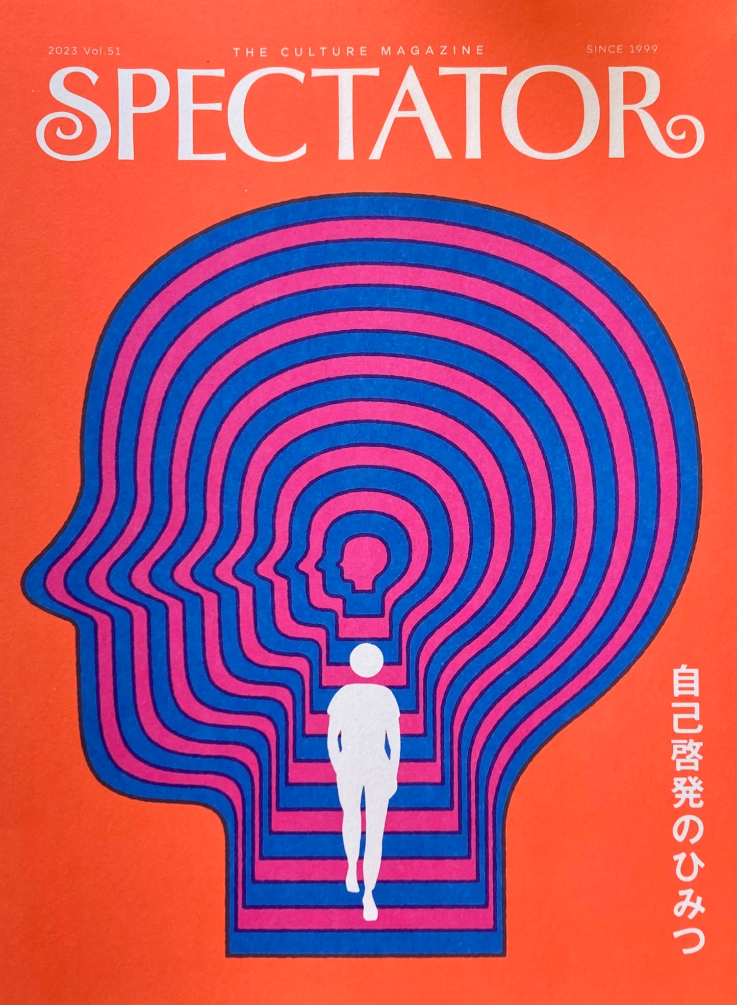 Spectator Vol.51 スペクテイター第51号 自己啓発のひみつ