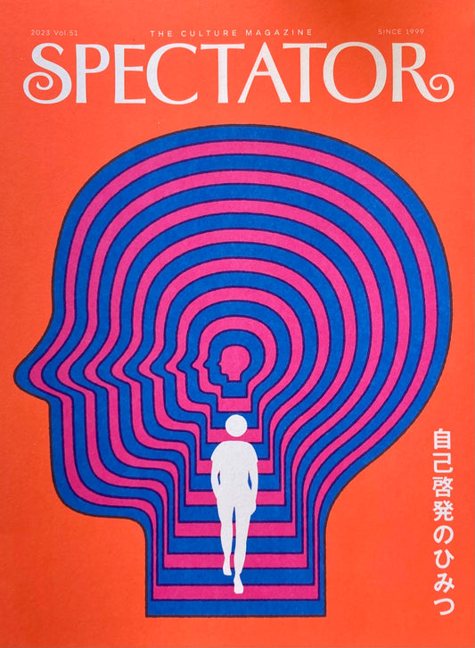Spectator Vol.51  スペクテイター第51号 自己啓発のひみつ