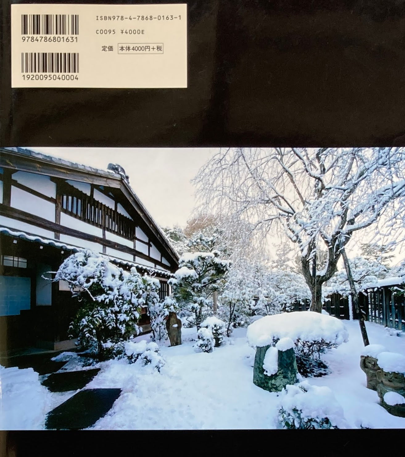 保田與重郎のくらし 京都・身余堂の四季