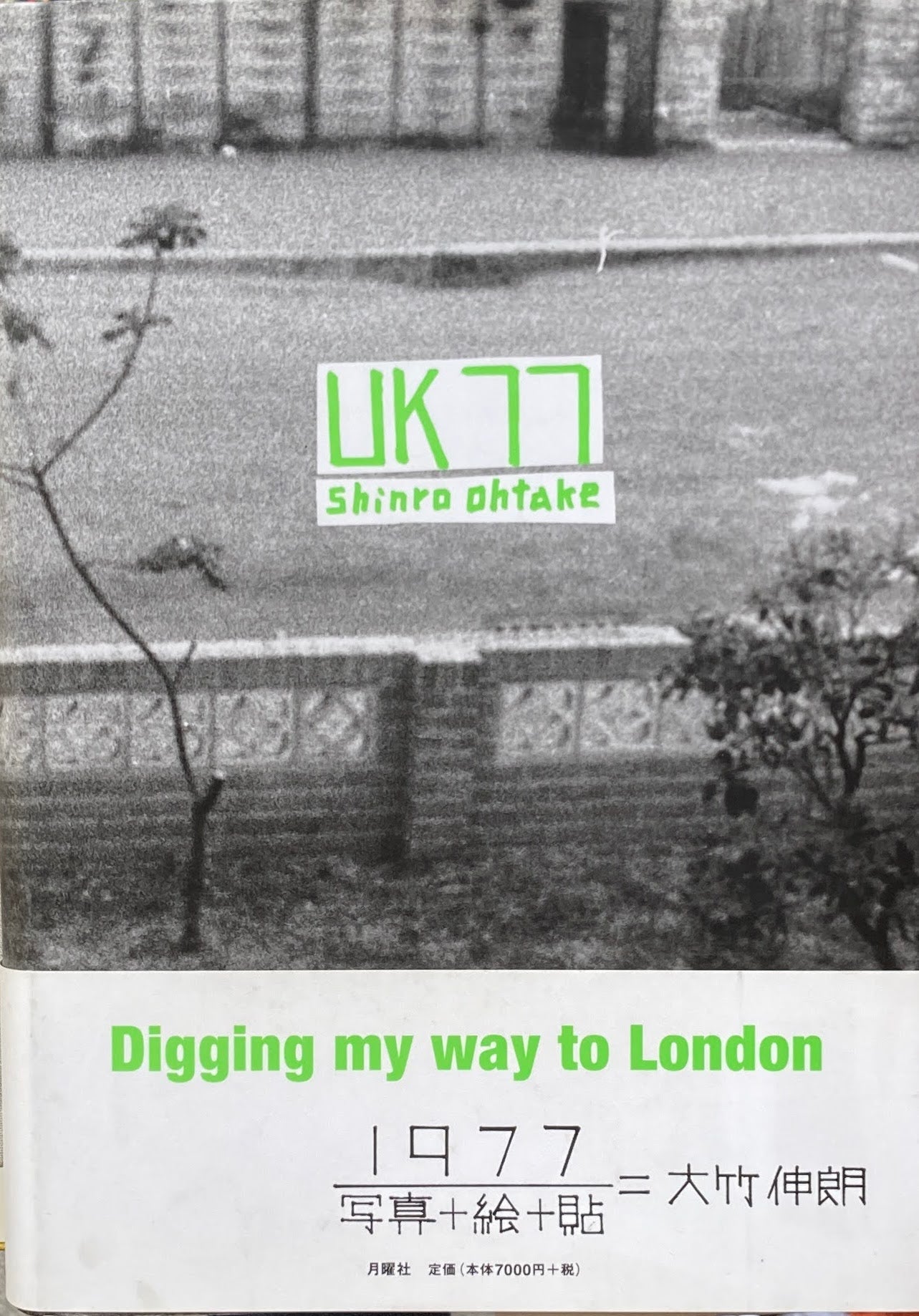 UK77 大竹伸朗 Digging my way to London 署名入