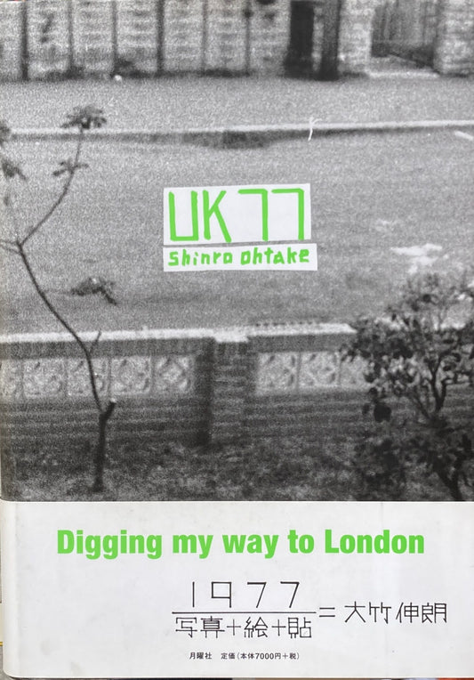 UK77 大竹伸朗 Digging my way to London 署名入