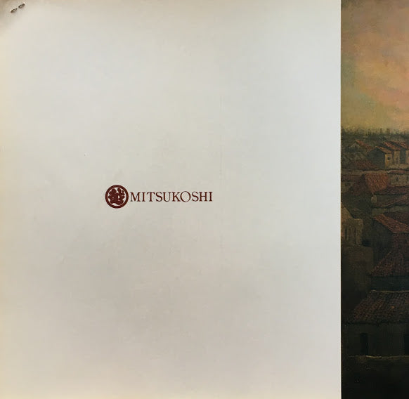 福井良之助自選展 1981年