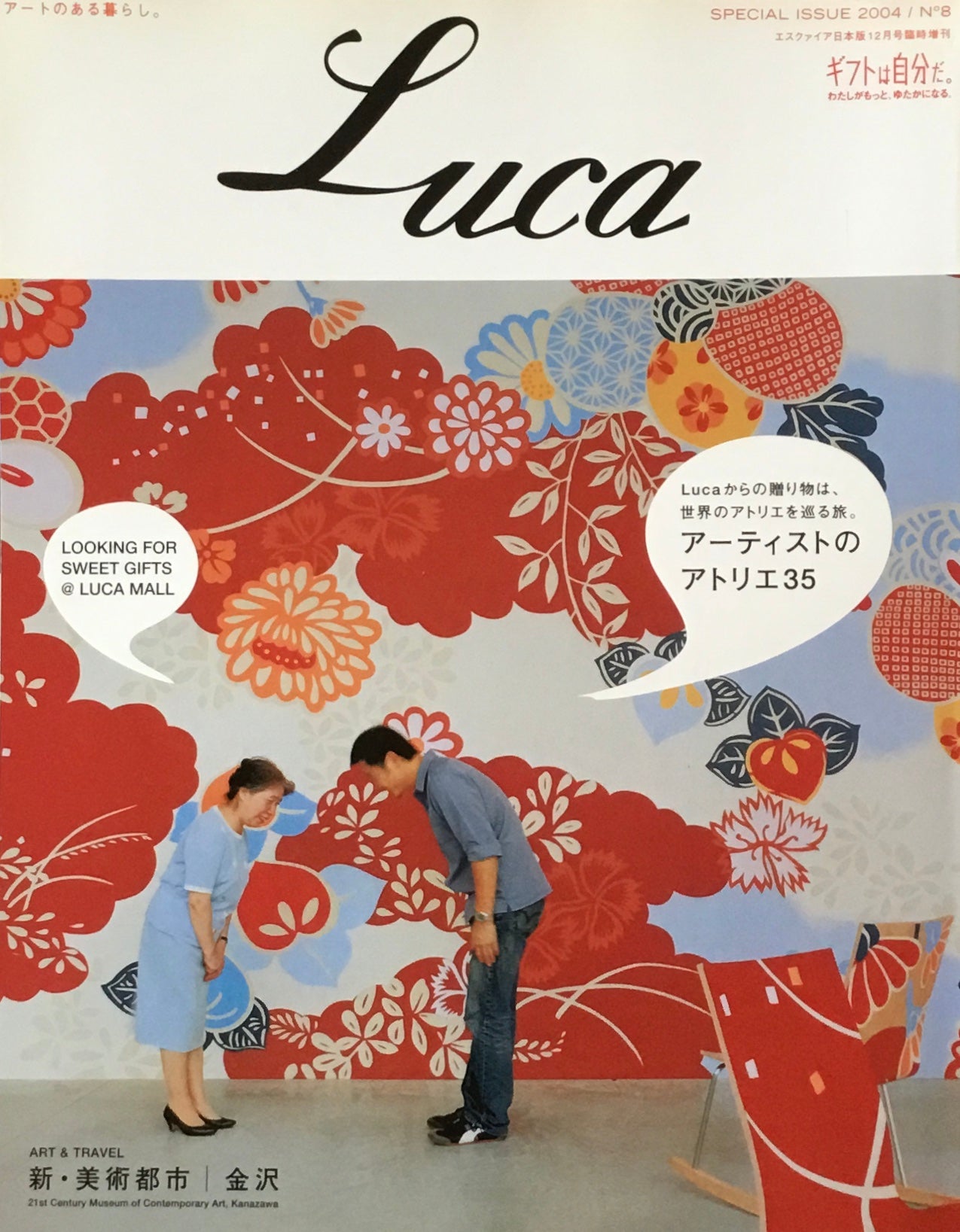Luca no.8 エスクァイア日本版12月号臨時増刊 世界のアトリエ見学ツアー。