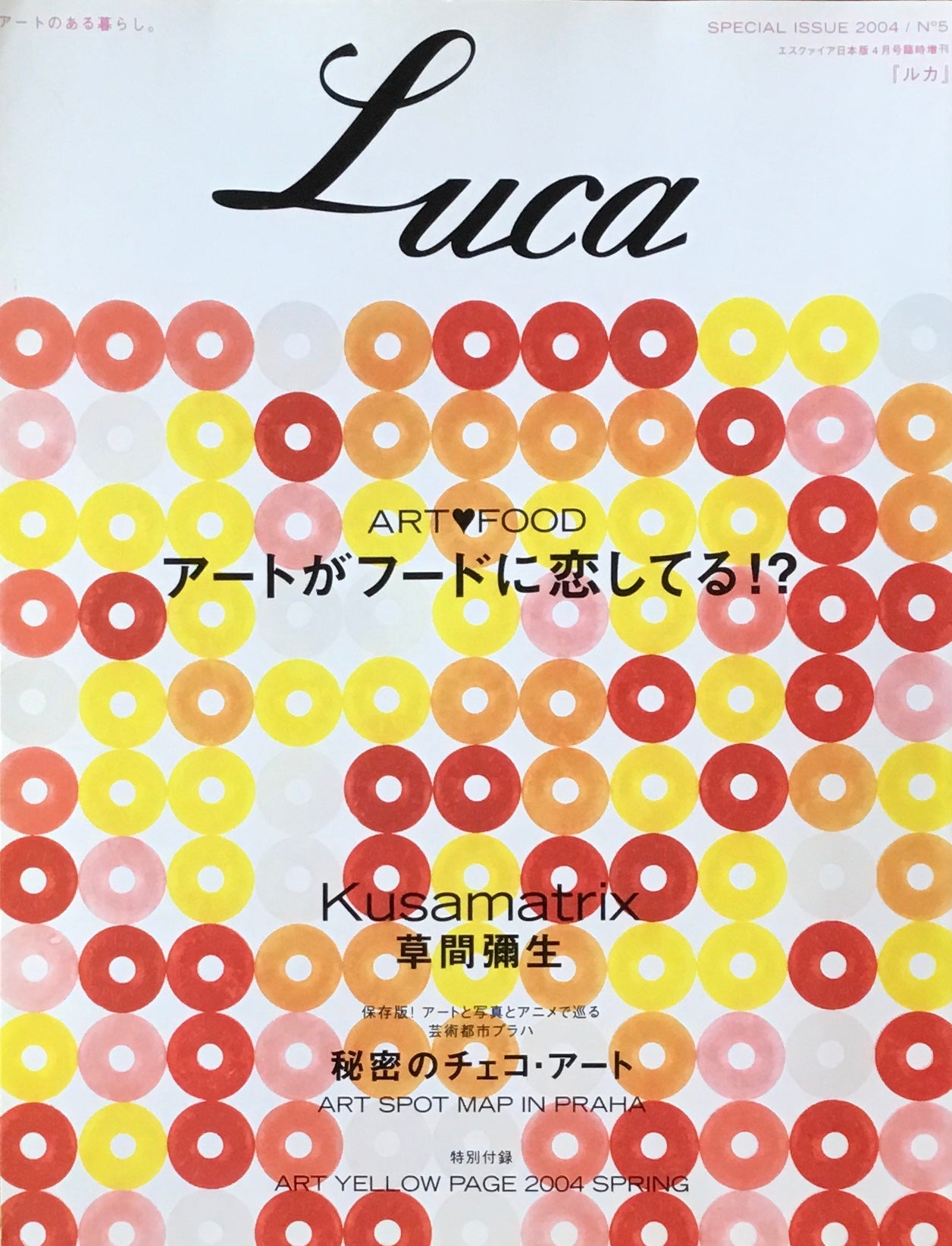 Luca no.5 エスクァイア日本版4月号臨時増刊 アートがフードに恋してる!?