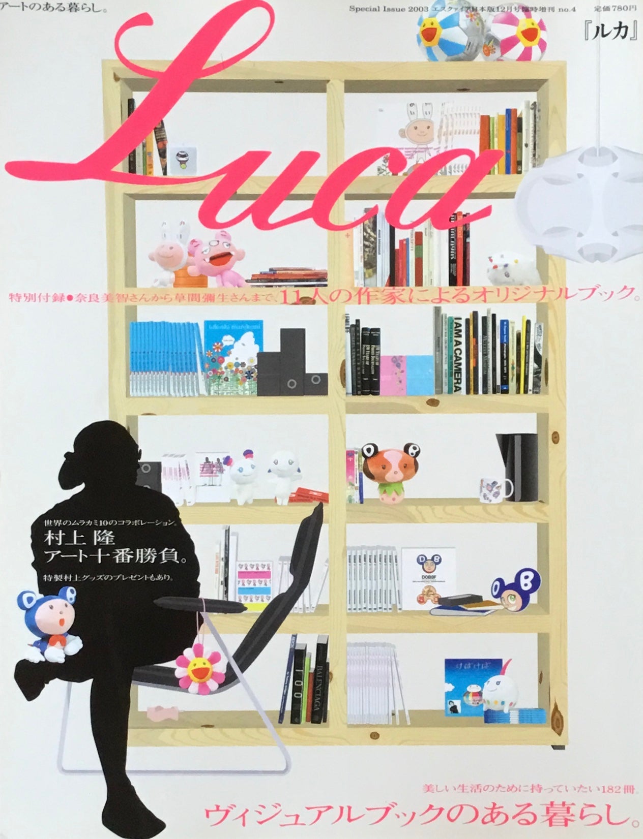 Luca no.4 エスクァイア日本版12月号臨時増刊 ヴィジュアルブックのある暮らし。