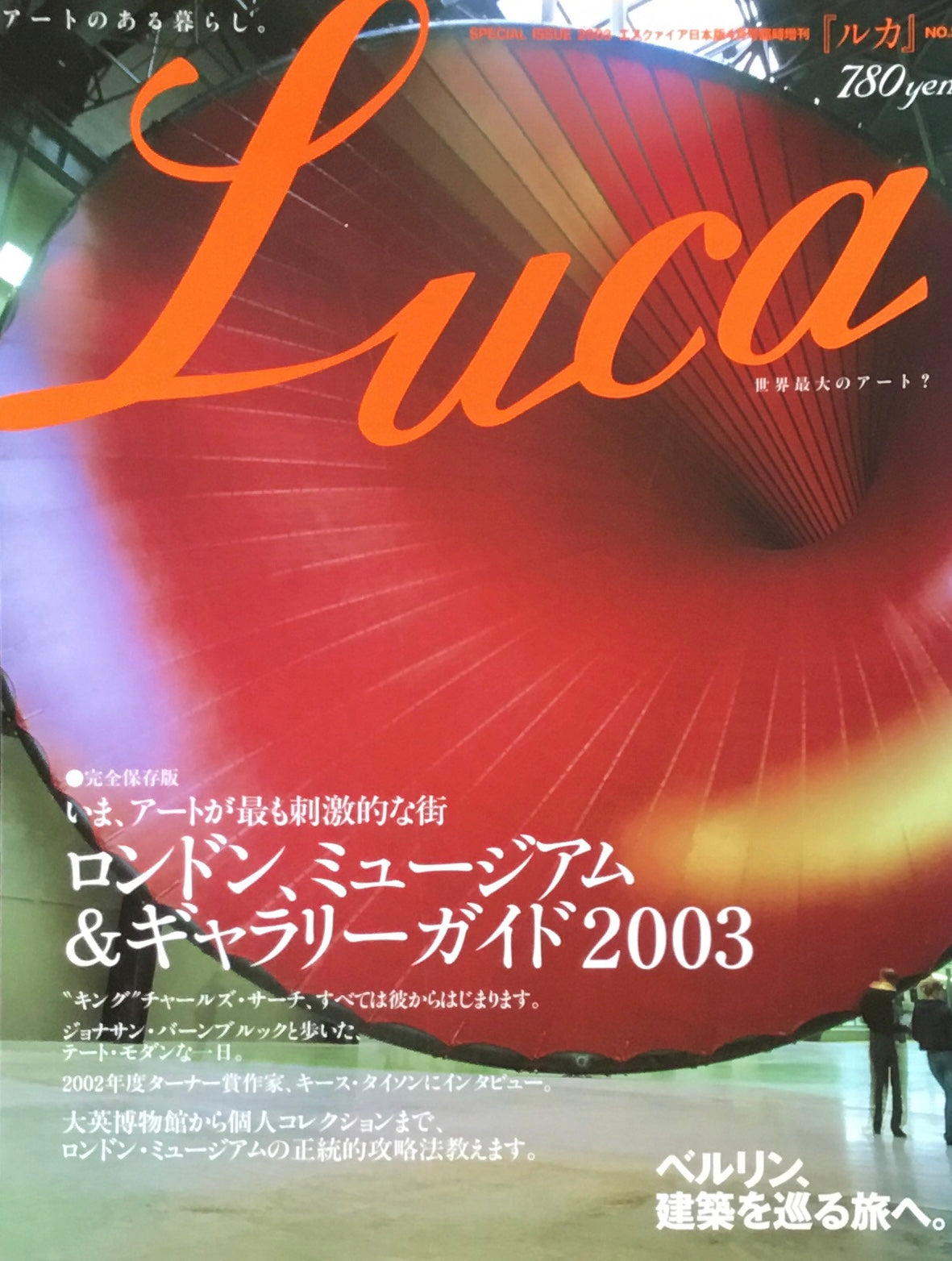 Luca no.2 エスクァイア日本版4月号臨時増刊 いま、アートが最も刺激的な街ロンドン