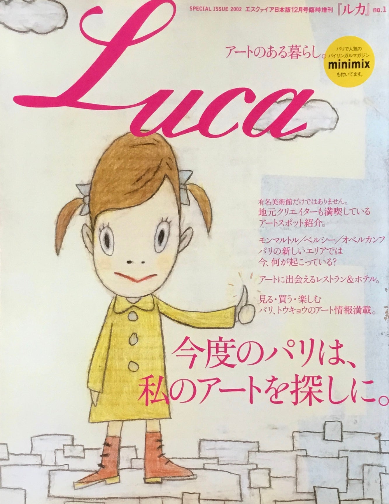 Luca no.1 エスクァイア日本版12月号臨時増刊 今度のパリは、私のアートを探しに。