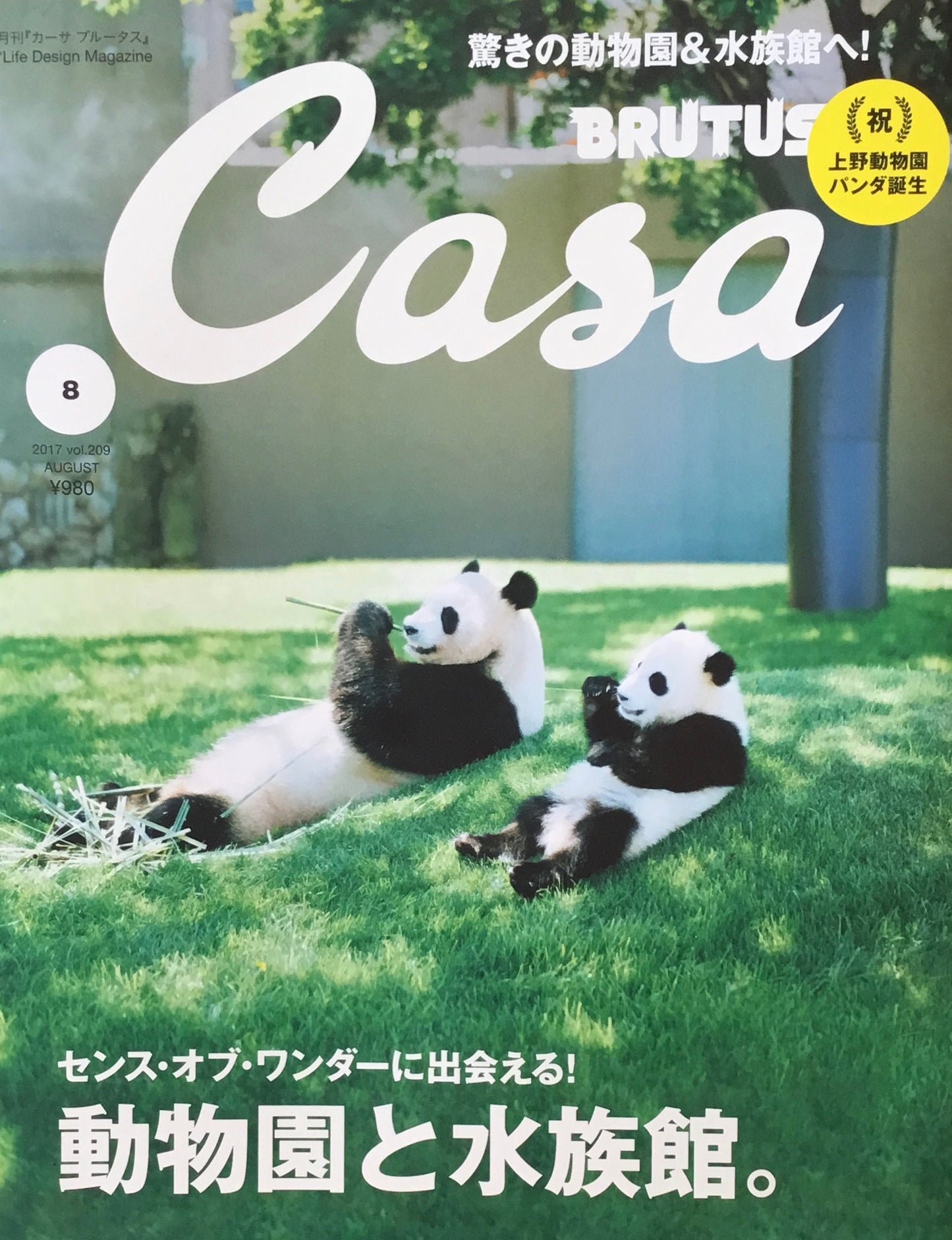 Casa BRUTUS vol.209 2017年8月号 動物園と水族館