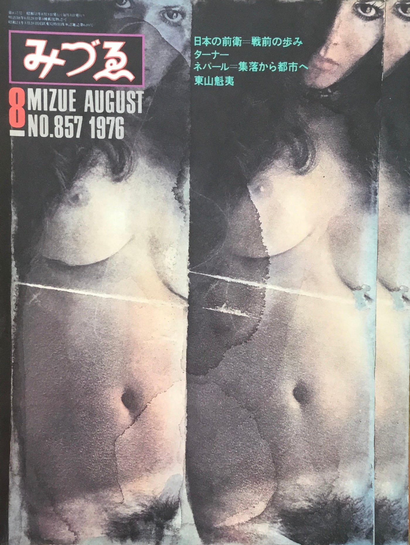 みづゑ 857号 1976年8月号 – smokebooks shop