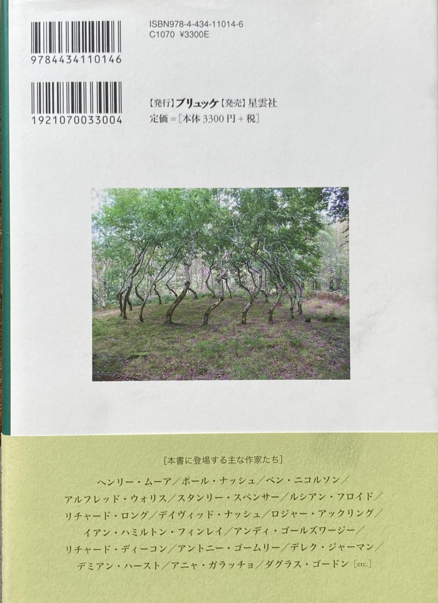 イギリス美術の風景 塩田純一