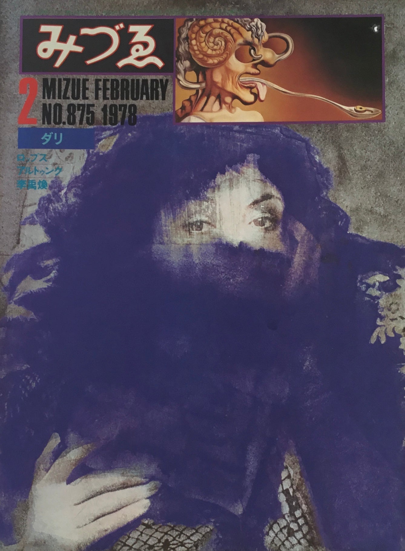 みづゑ 875号 1978年2月号