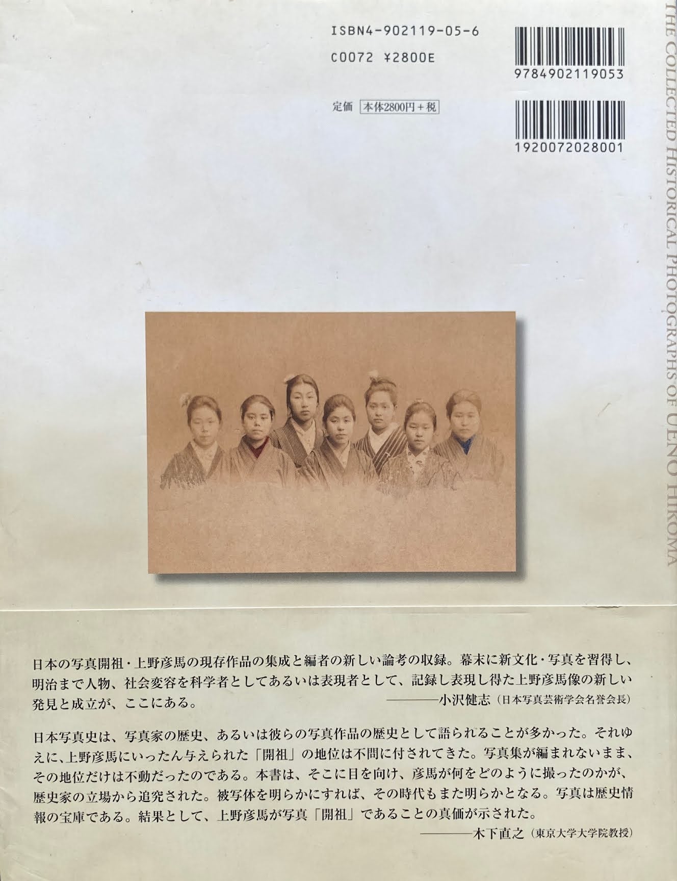 上野彦馬 歴史写真集成