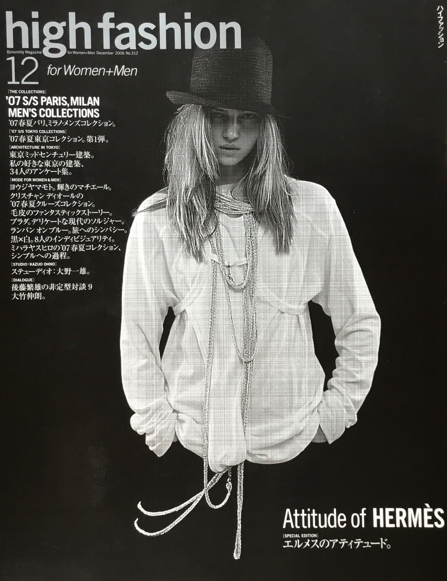 high fashion ハイファッション 2006年12月号 No.312