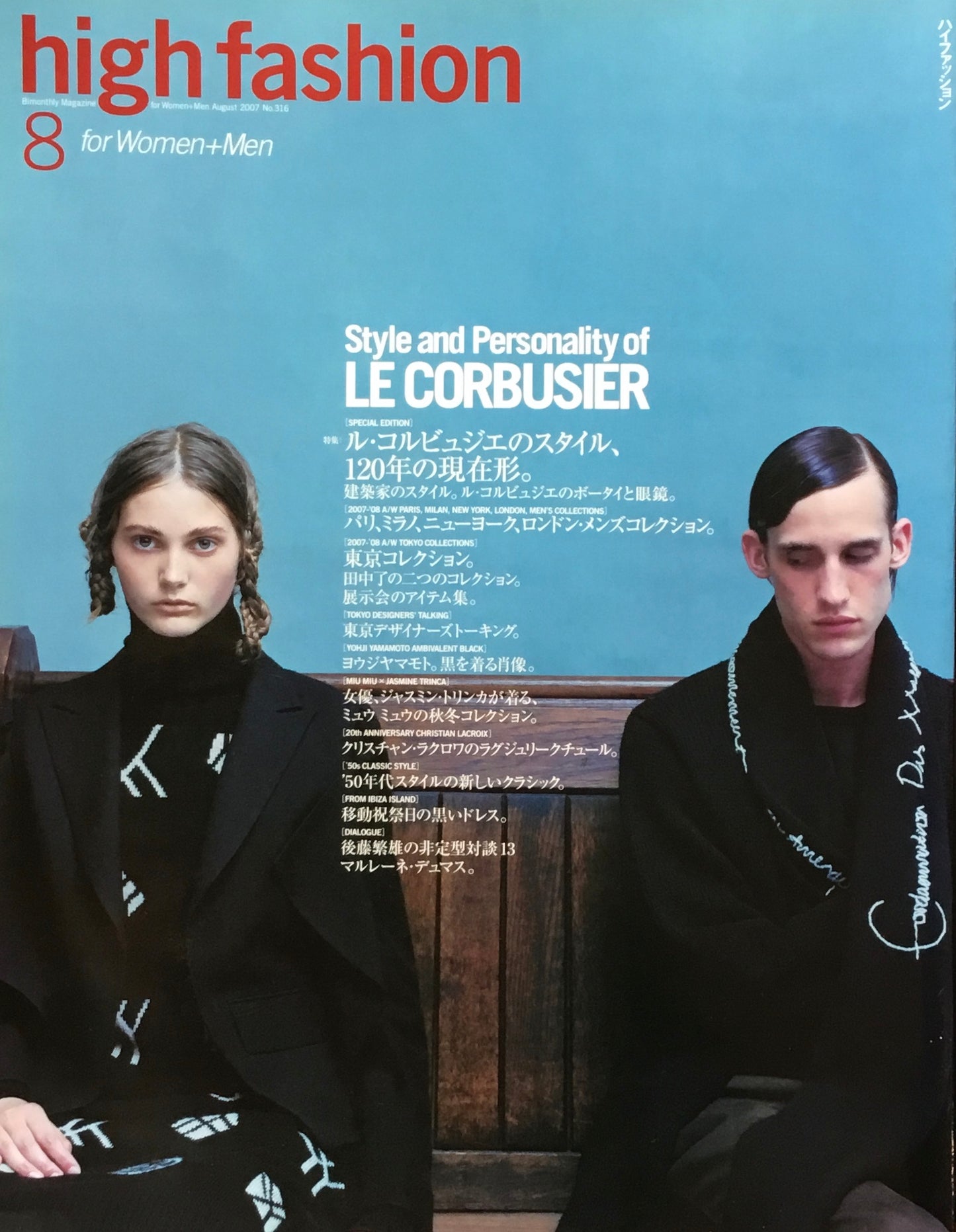 high fashion ハイファッション 2007年8月号 No.316