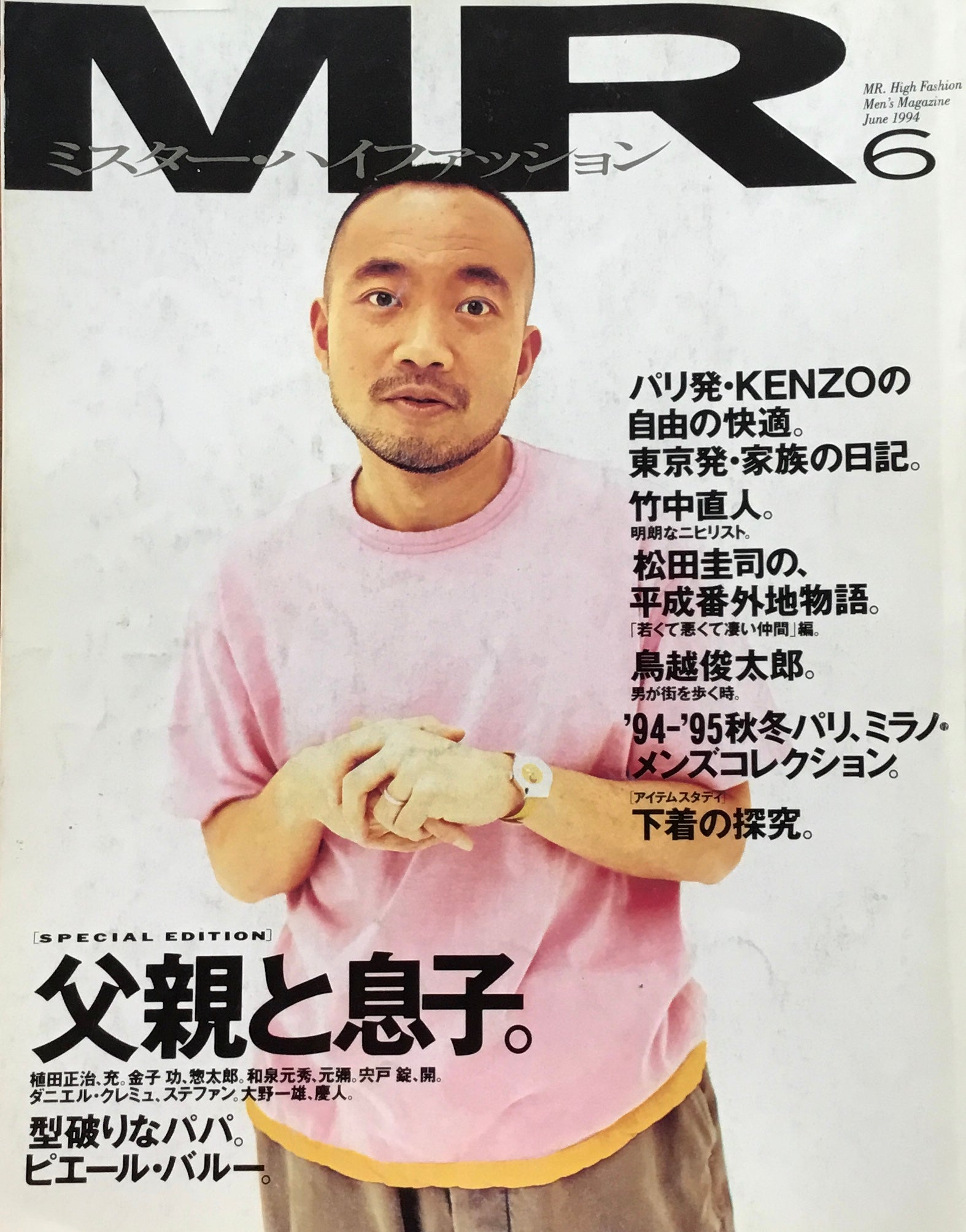 ミスター・ハイファッション MR.High Fashion 1994年6月号 No.69