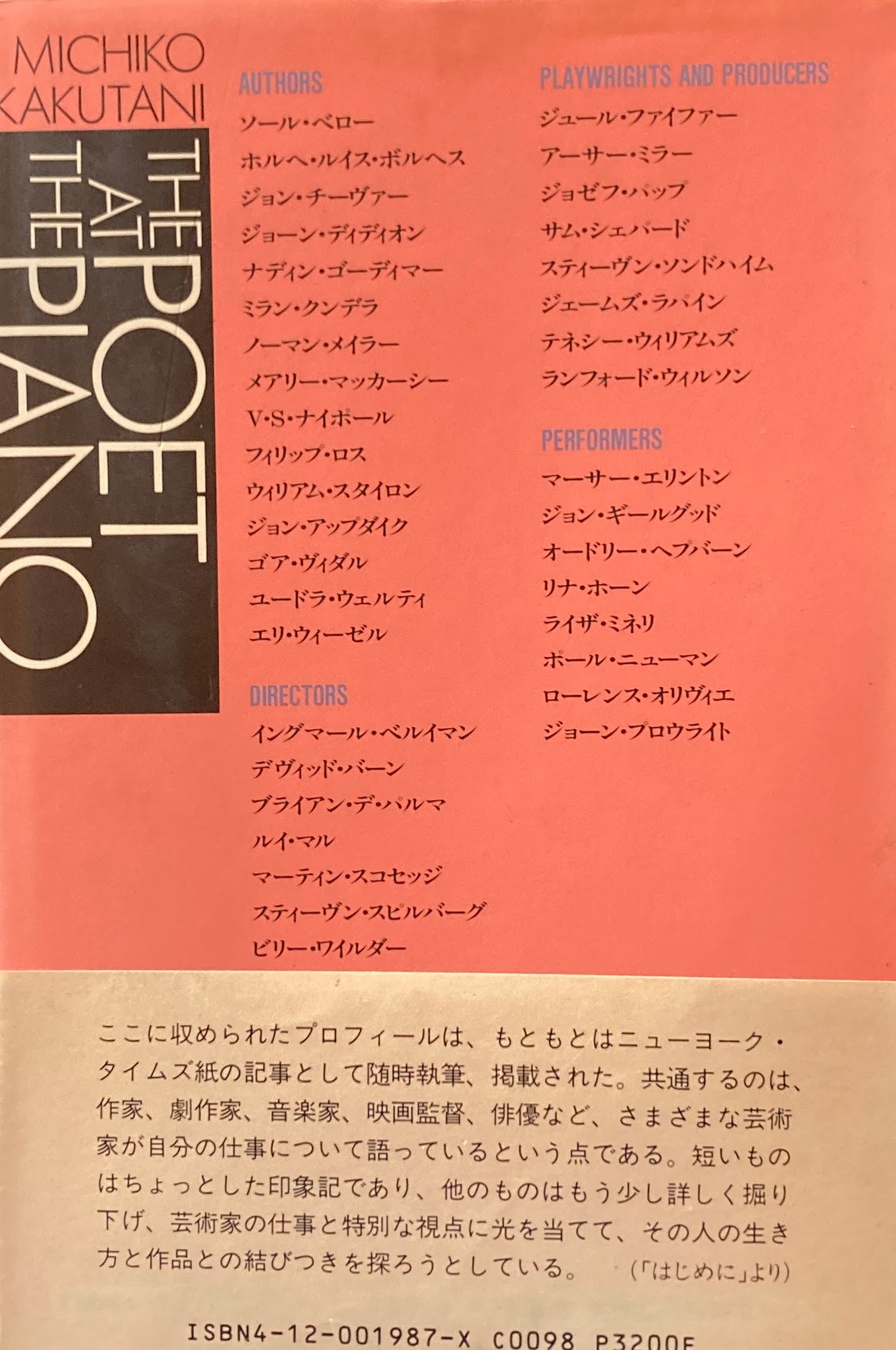 仕事場の芸術家たち ミチコ・カクタニ