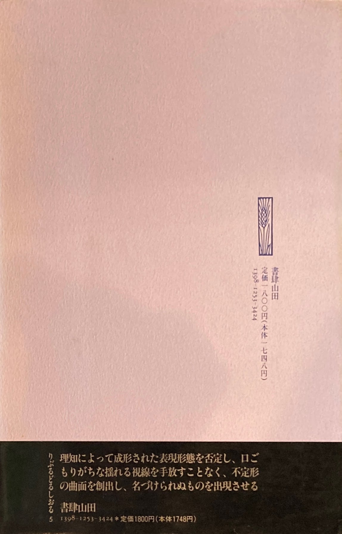 航海日誌 ハンス・アルプ 高橋順子