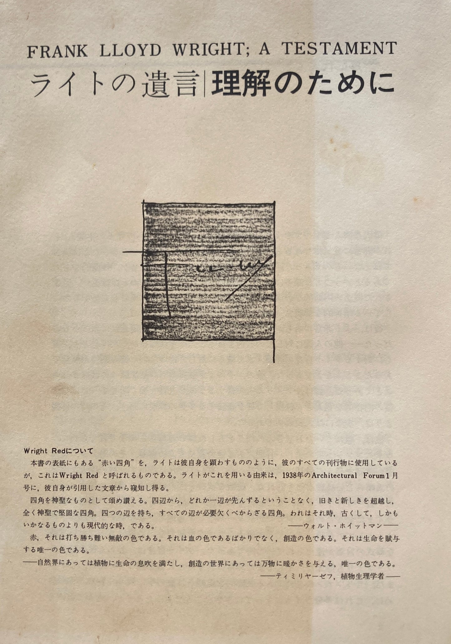 ライトの遺言 A Testament Frank Lloyd Wright