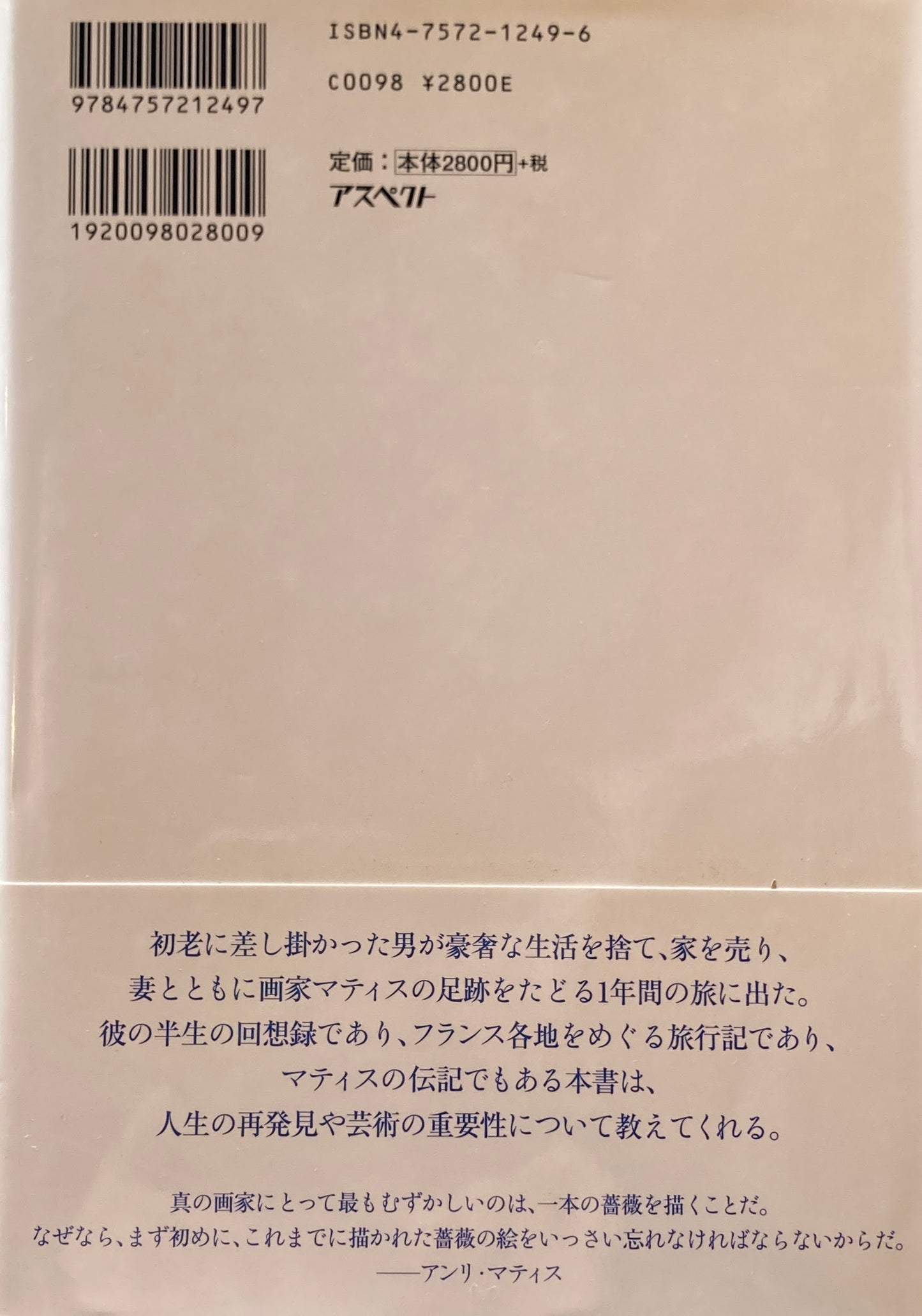 マティスを追いかけて ジェームズ・モーガン
