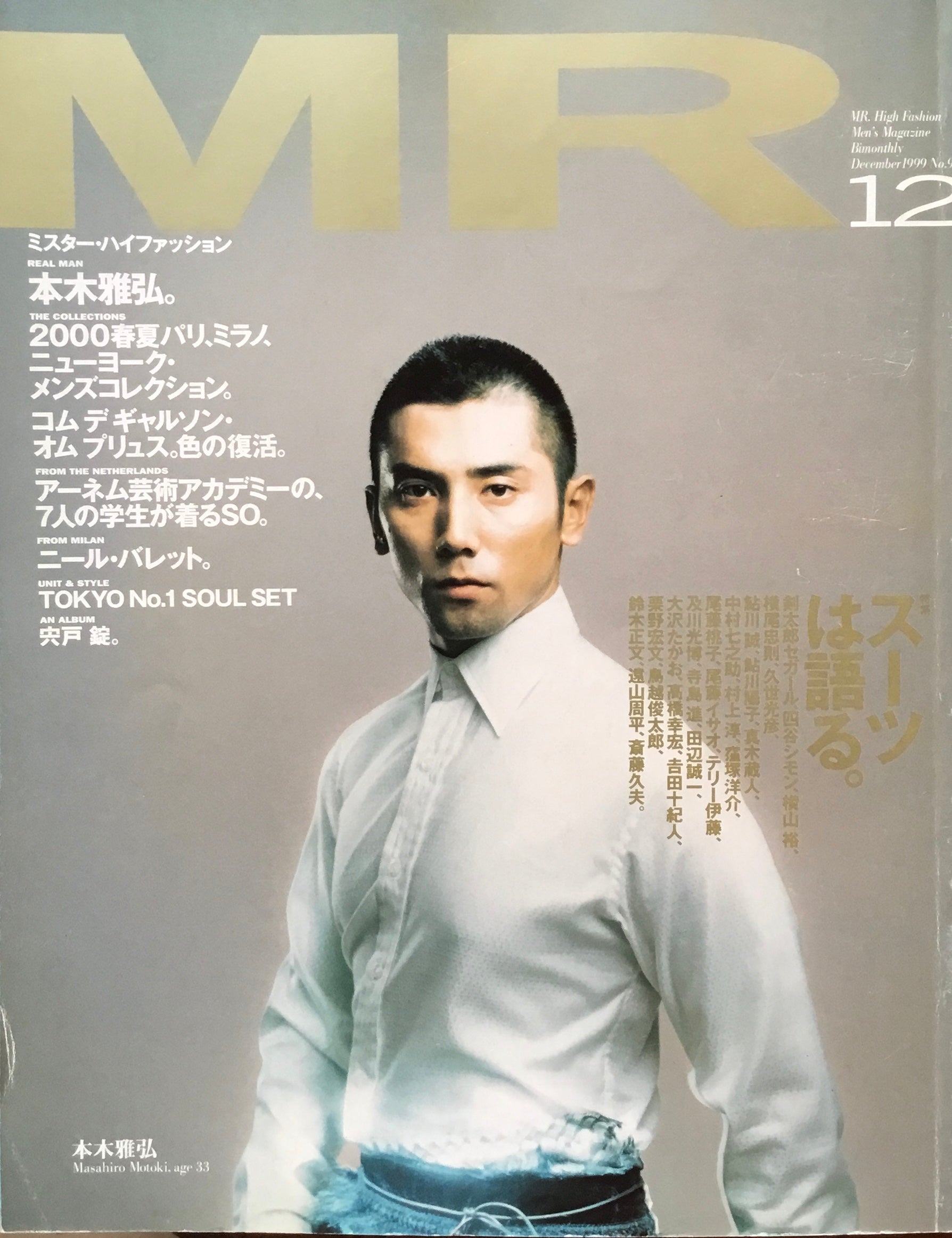 ミスター・ハイファッション MR.High Fashion 1999年12月号 No.93