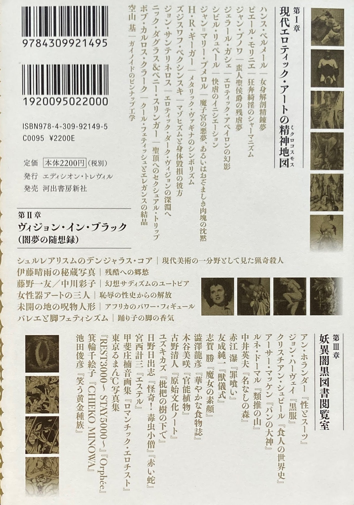 エロティック・アートと秘教主義 相馬俊樹
