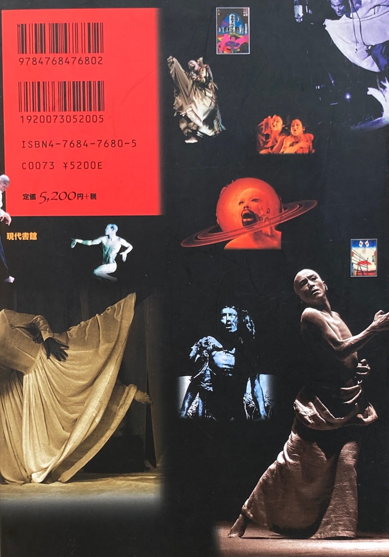 舞踏 BUTOH 大全 暗黒と光の王国 原田広美