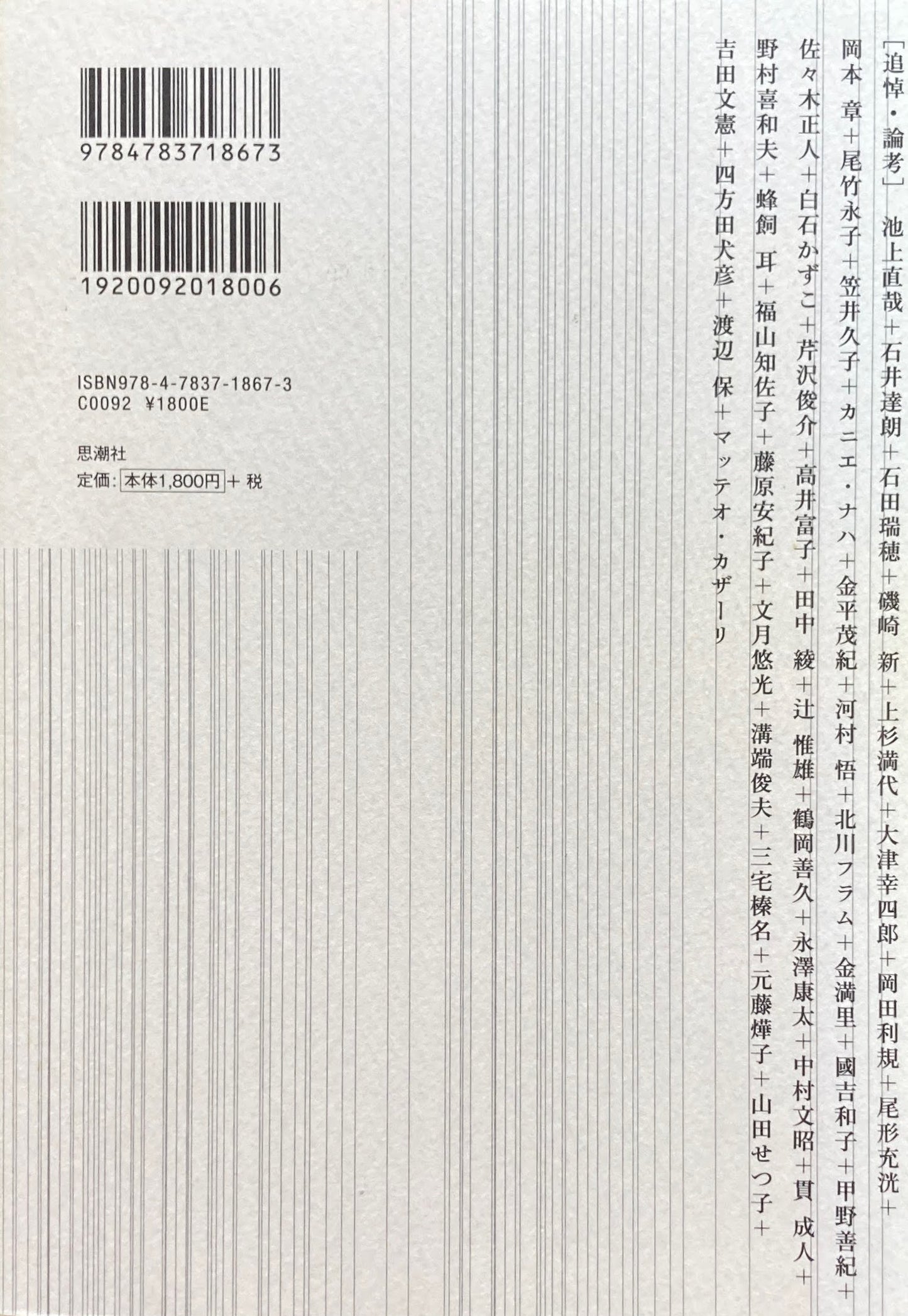 大野一雄 詩魂、空に舞う 現代詩手帖特集版