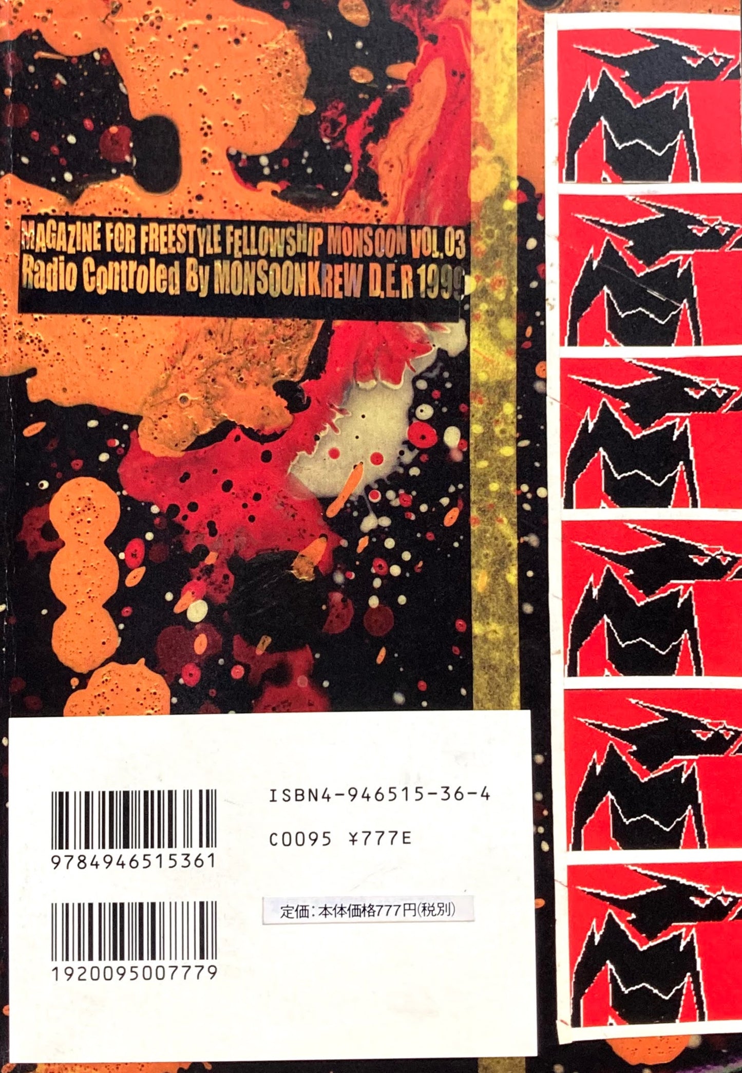 モンスーン3 モンスーンクルー 四谷ラウンド