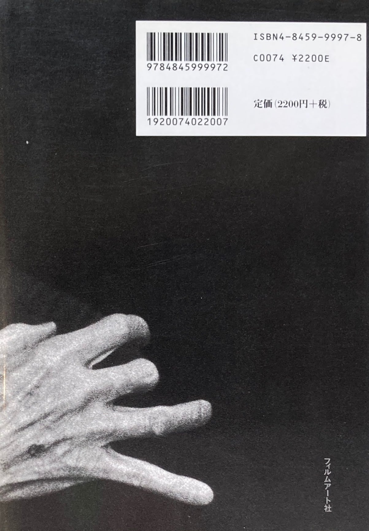 大野一雄 魂の糧 大野慶人+大野一雄舞踏研究所編