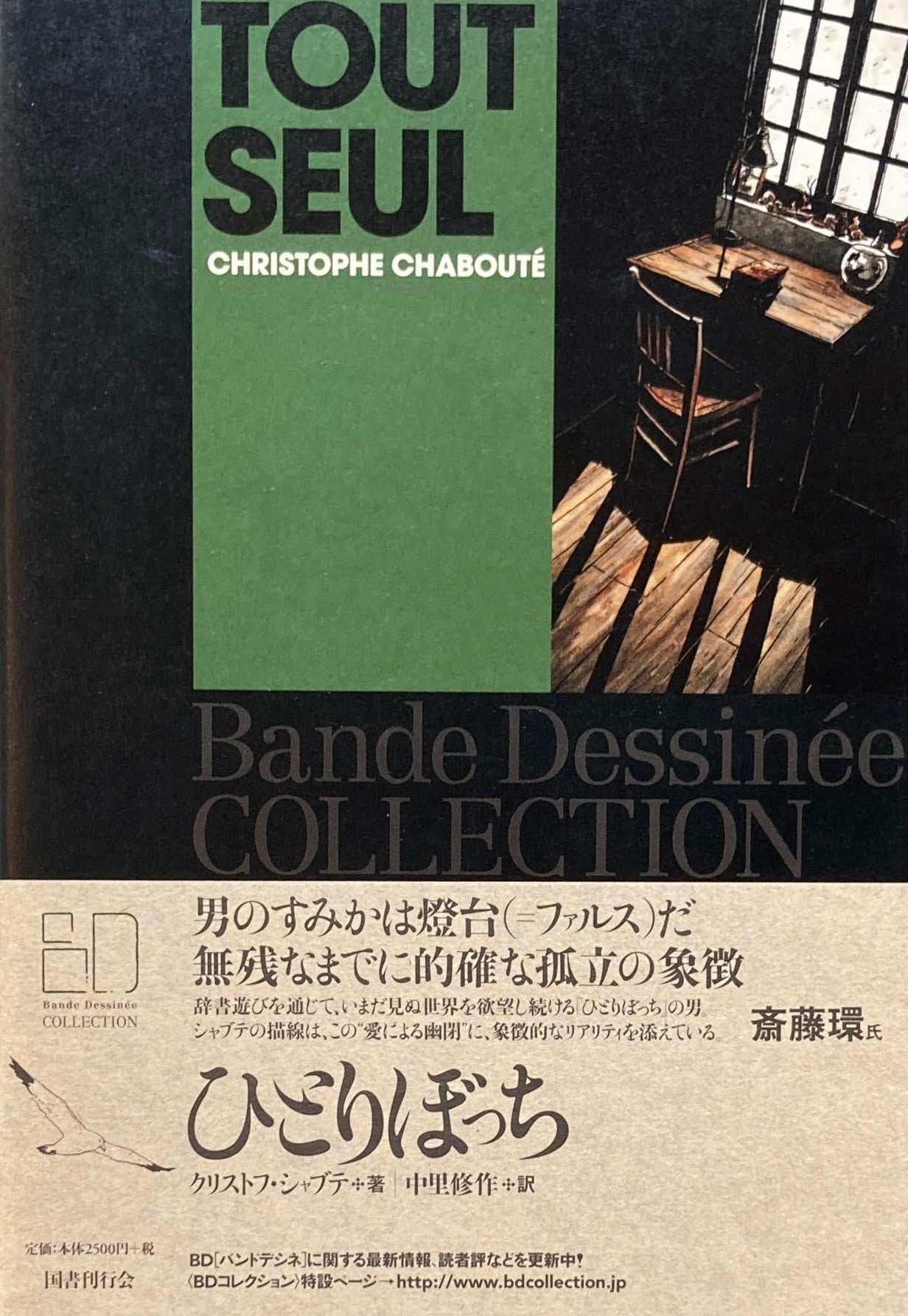 ひとりぼっち クリストフ・シャブテ