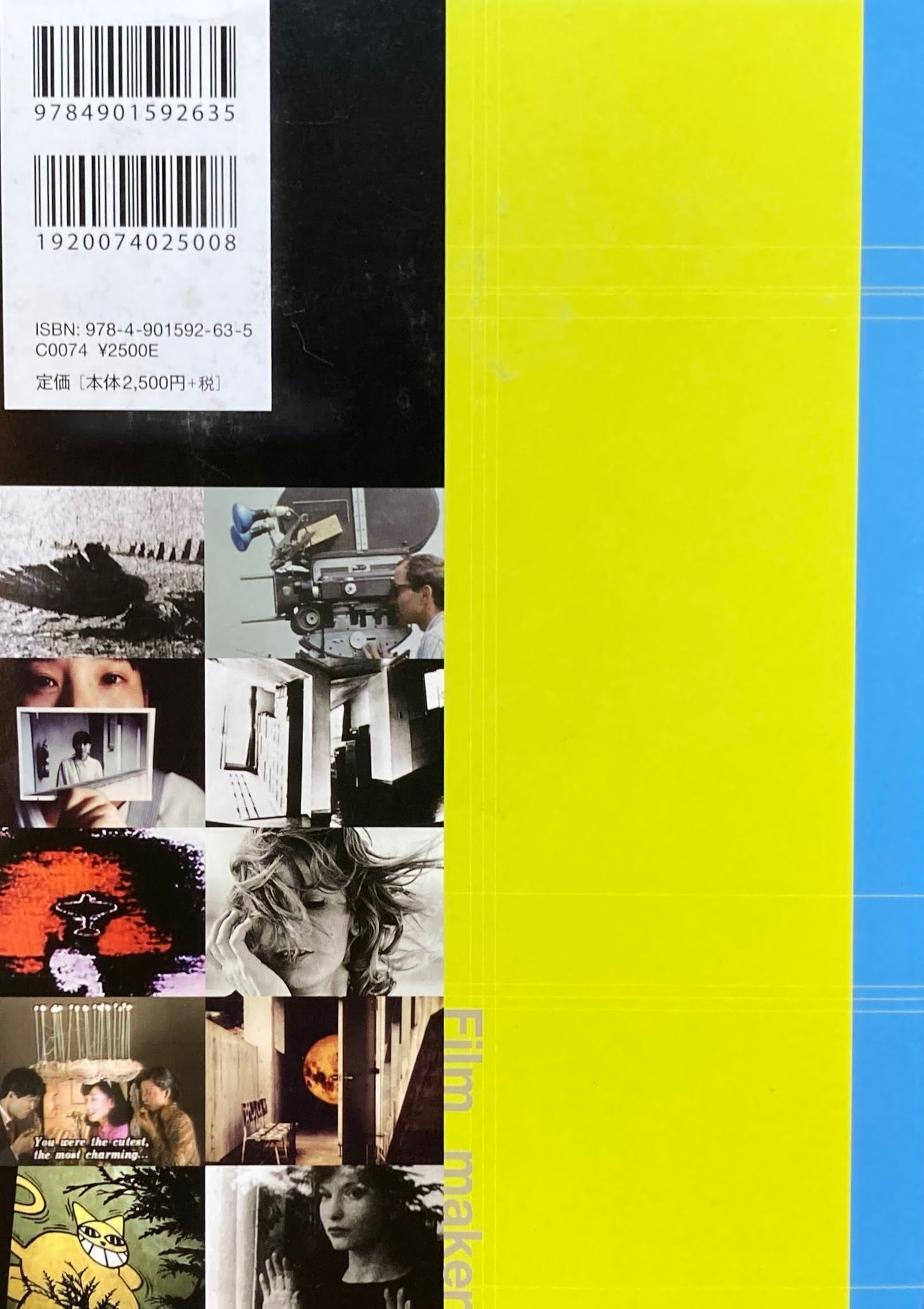 フィルムメーカーズ 個人映画のつくり方 金子遊