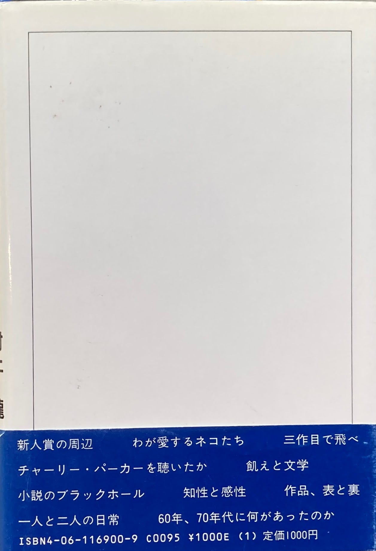 ウォーク・ドント・ラン 村上龍 村上春樹