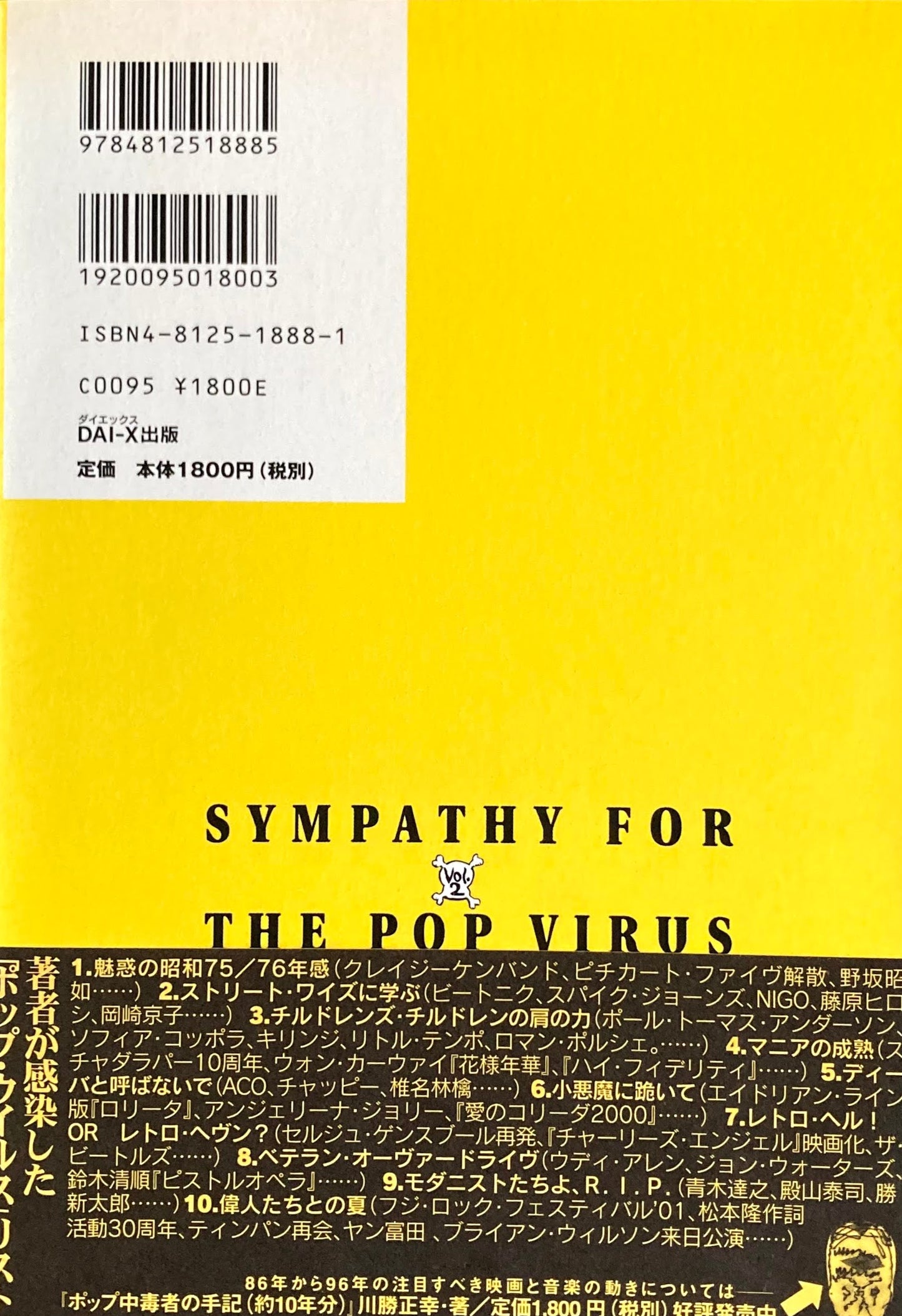 ポップ中毒者の手記2(その後の約5年分) 川勝正幸