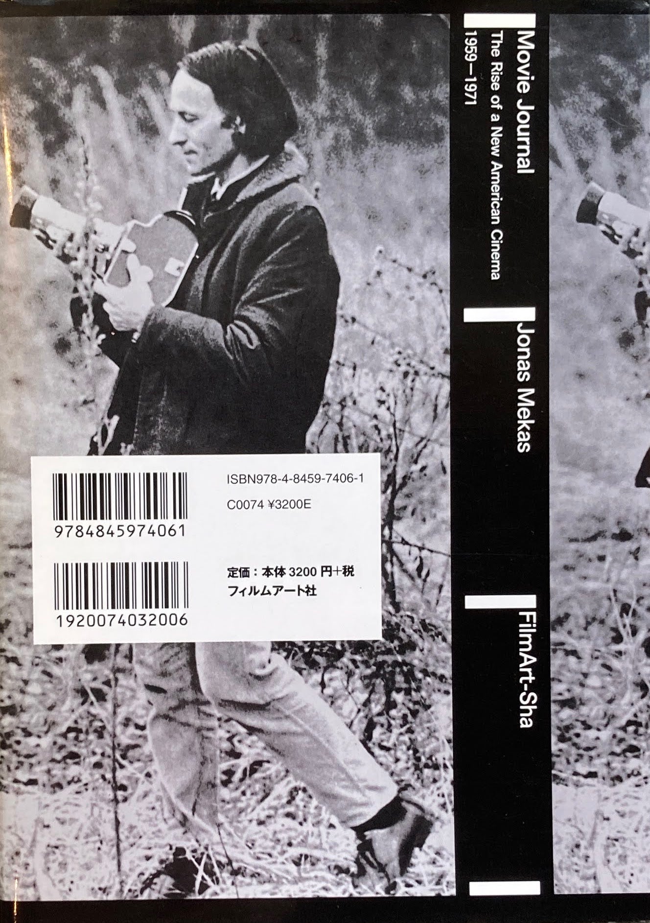 メカスの映画日記 ジョナス・メカス ニュー・アメリカン・シネマの起源 1959‐1971