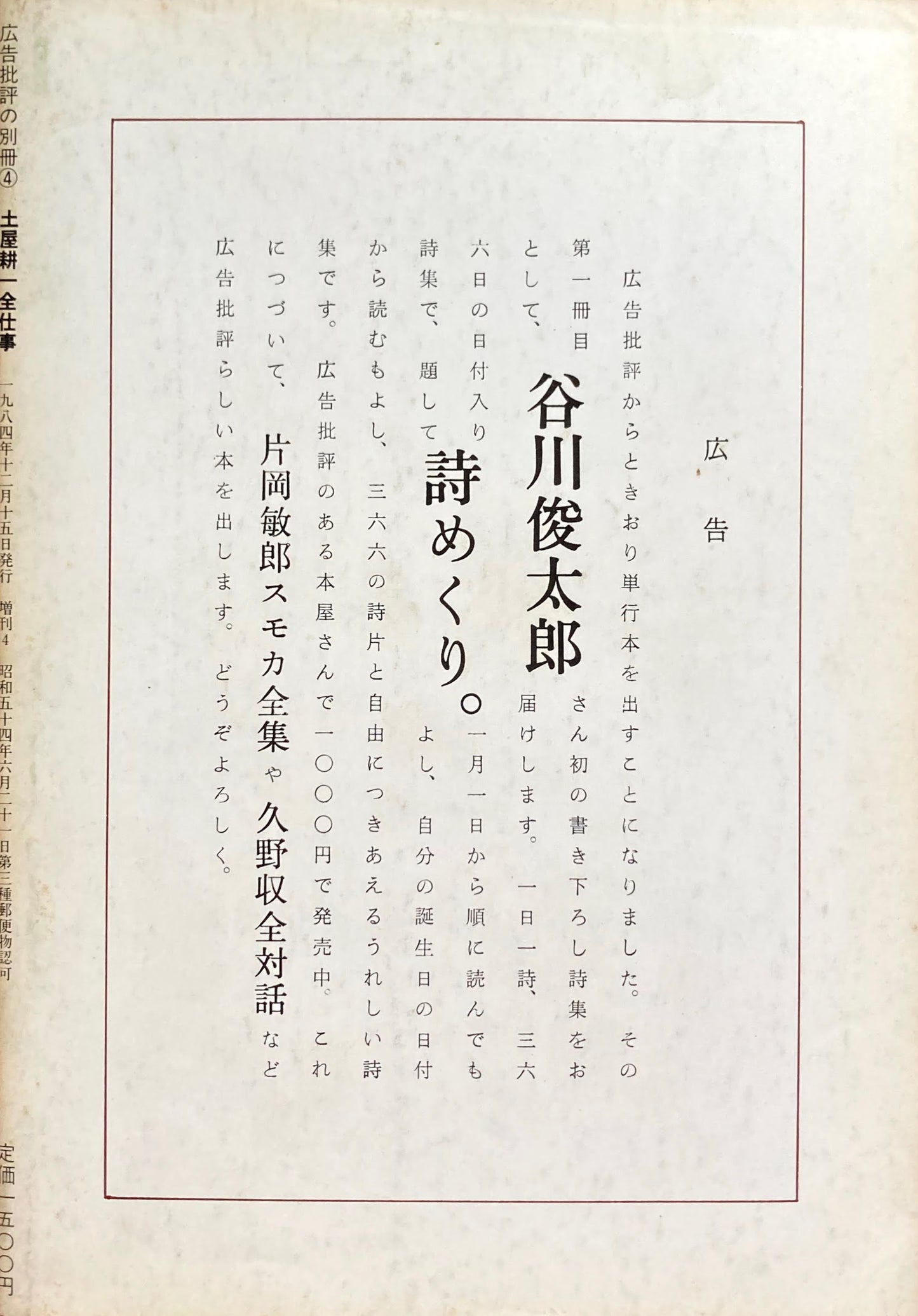土屋耕一全仕事 広告批評の別冊④