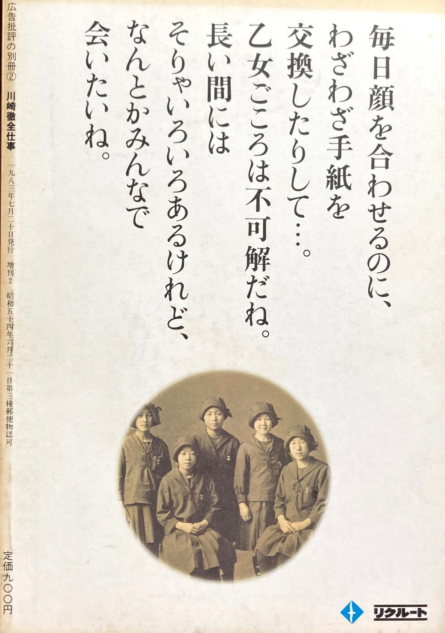 川崎徹全仕事 広告批評の別冊②