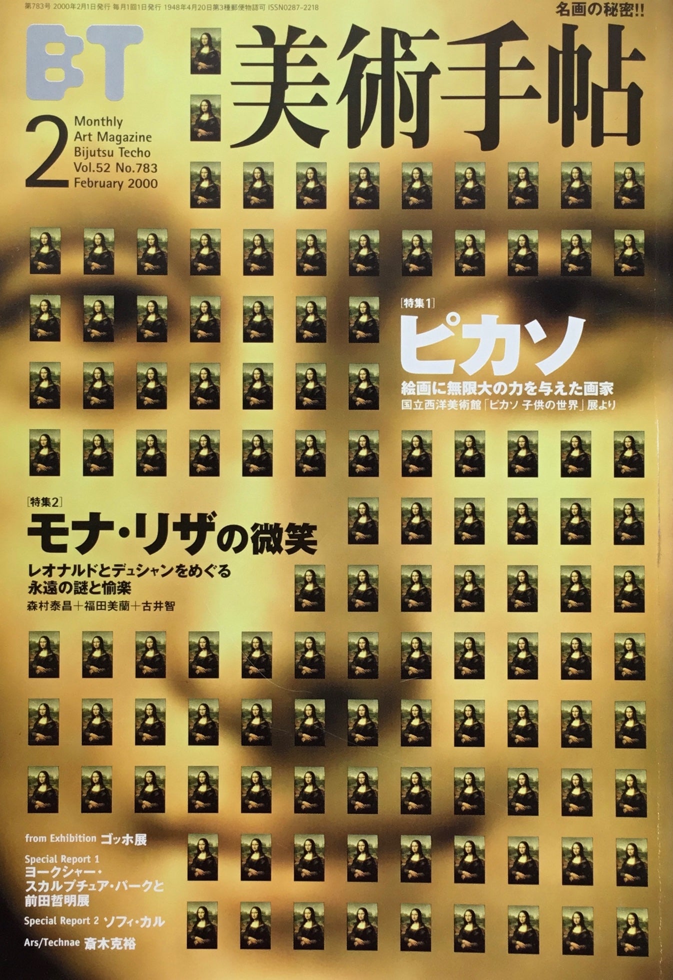 美術手帖 2000年2月号 783号 ピカソ