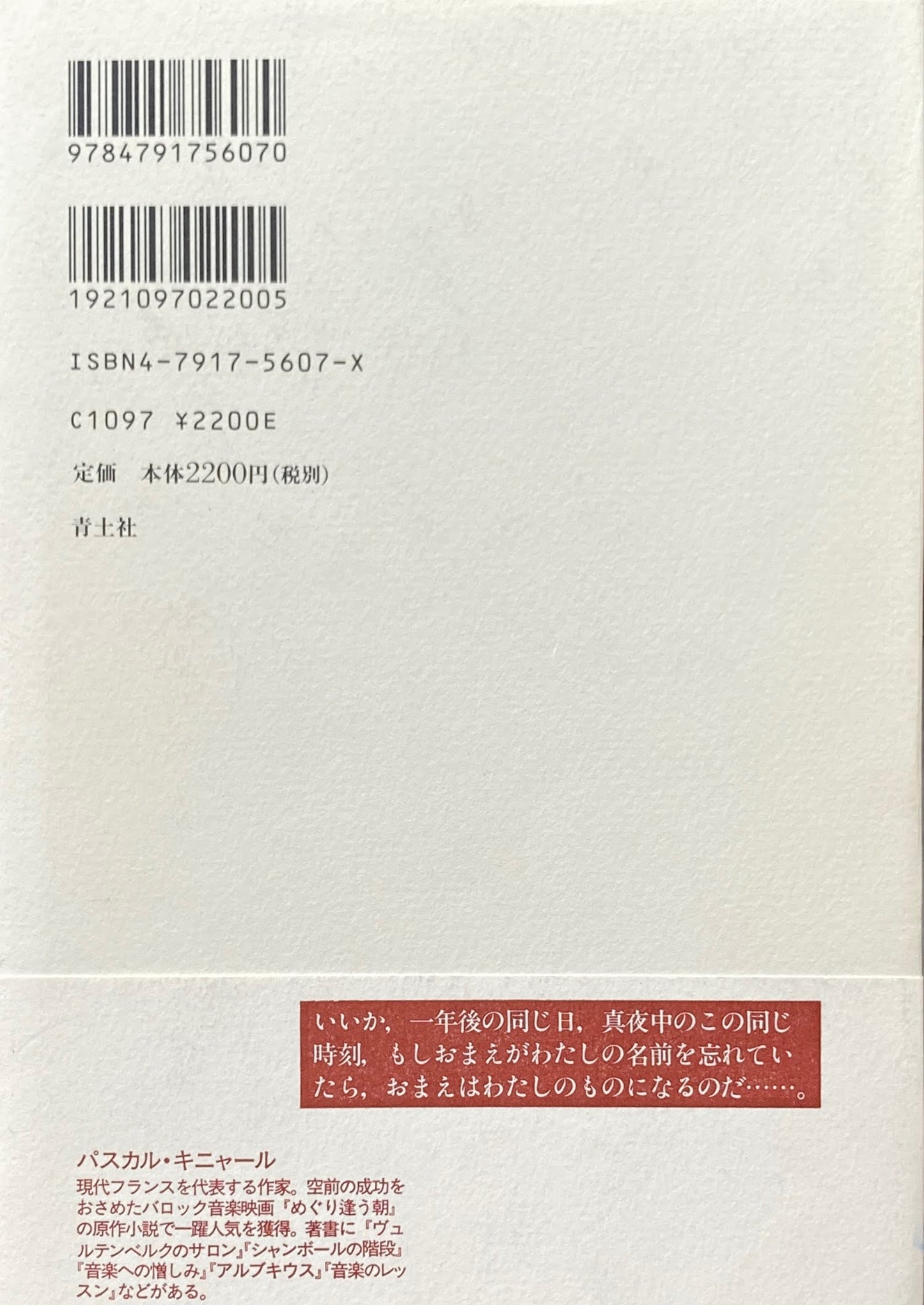 舌の先まで出かかった名前 パスカル・キニャール