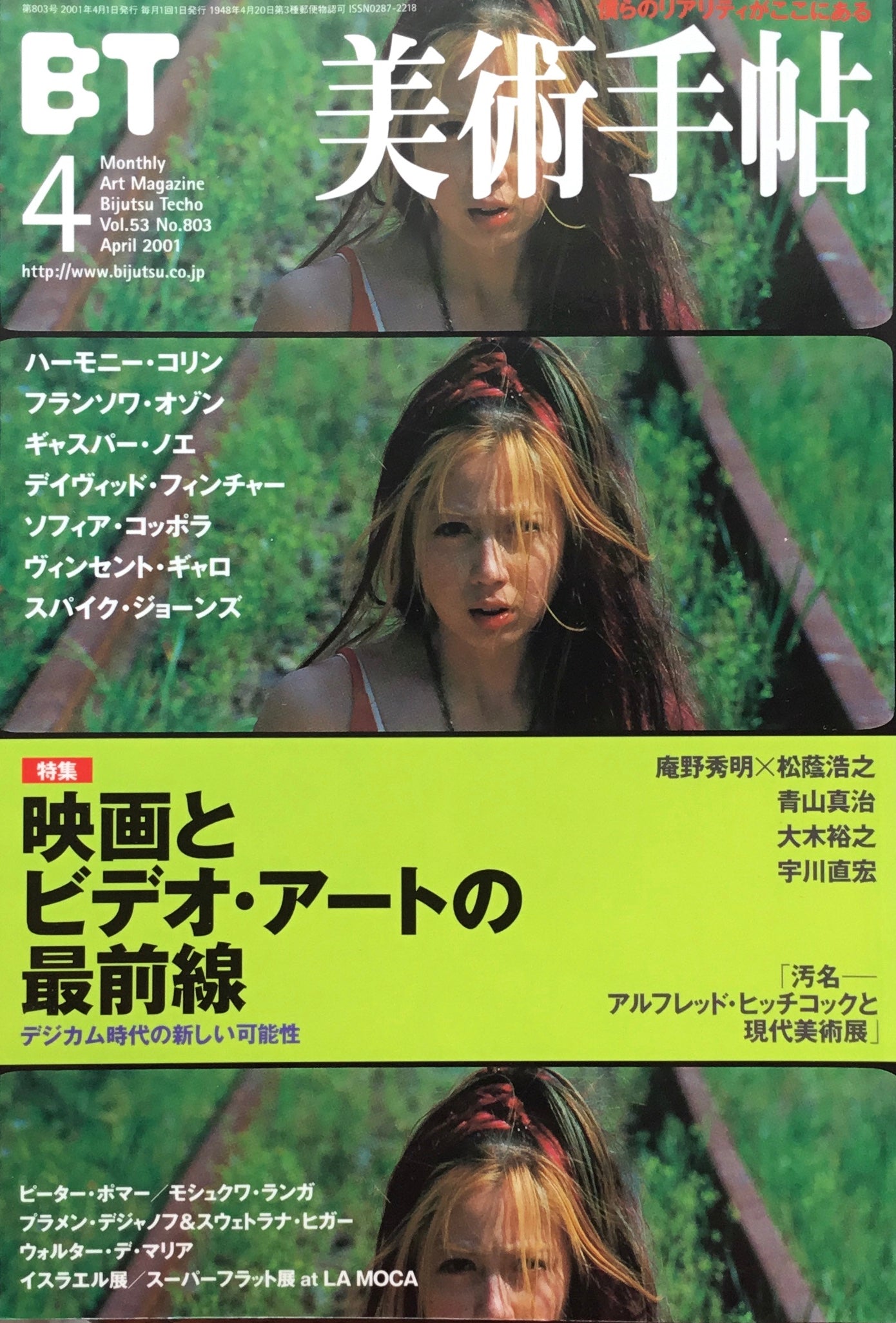 美術手帖 2001年4月号 803号 映画とビデオ・アートの最前線