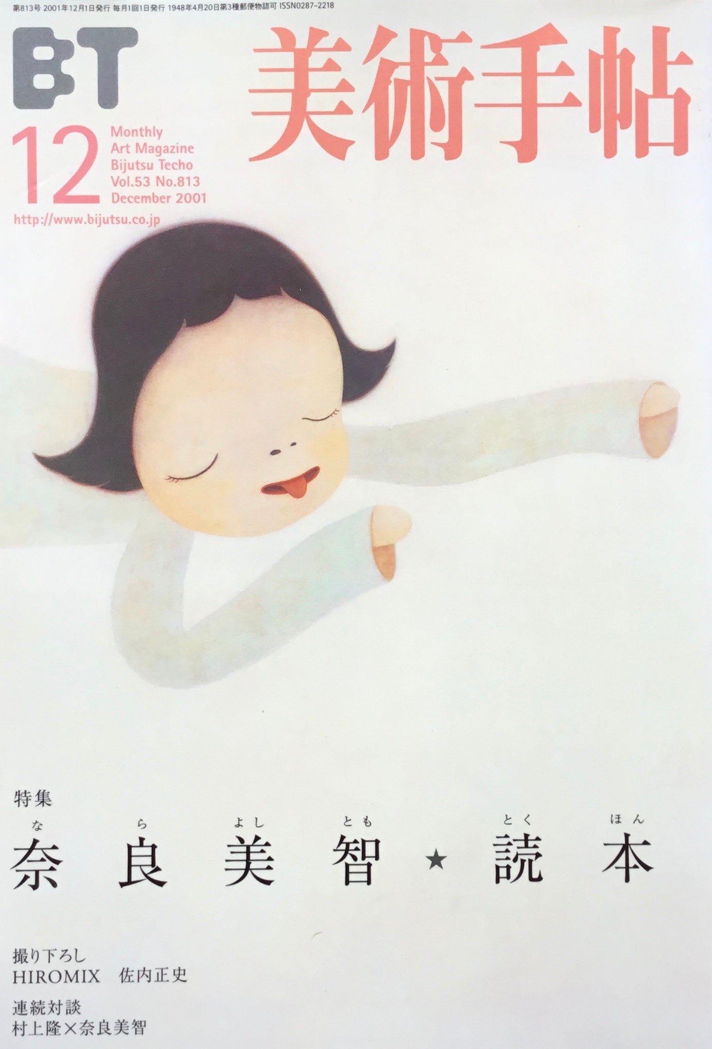 美術手帖 2001年12月号 813号 奈良美智・読本 – smokebooks shop